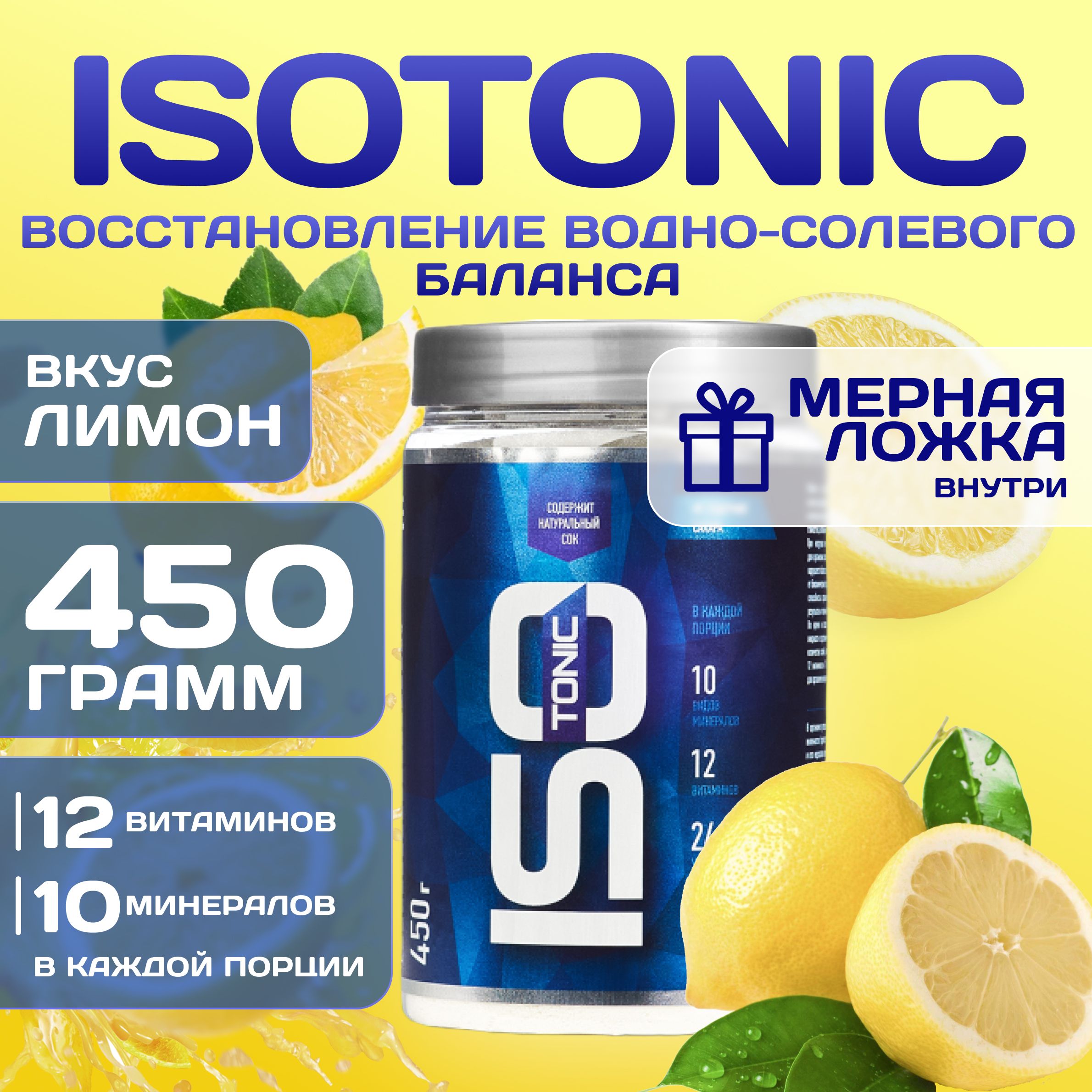 Изотоник Rline Isotonic, лимон, 450 г