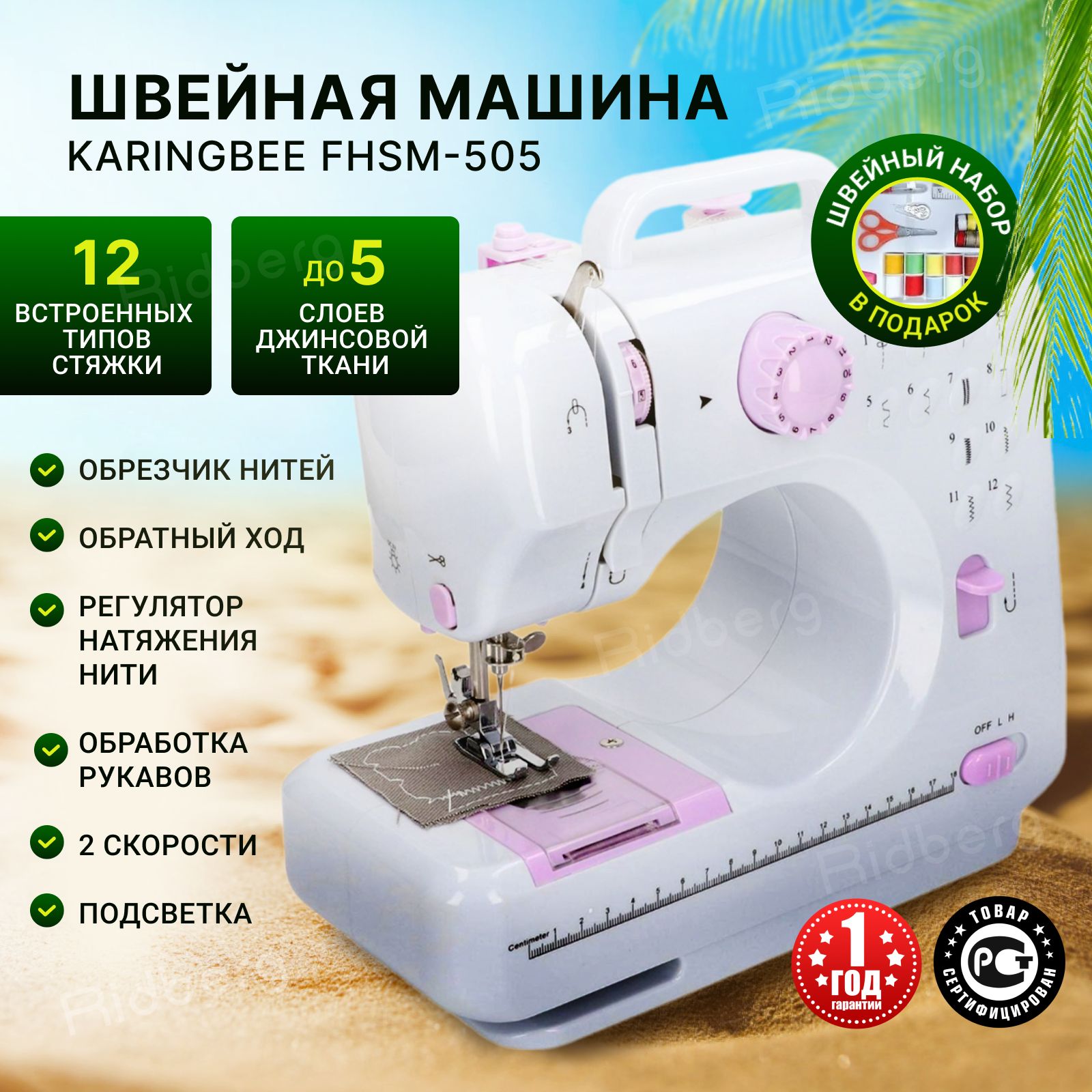 Швейная машинка электрическая KaringBee FHSM-505 (White) портативная, беспроводная / с педалью / для всех типов ткани / электронная / для дома