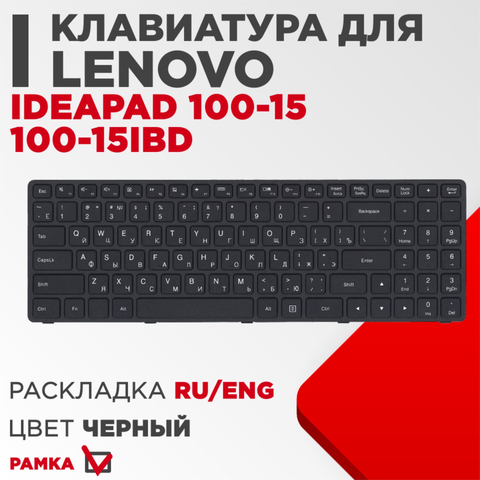 Клавиатура VB для ноутбука Lenovo Ideapad 100-15 100-15IBD черная с рамкой