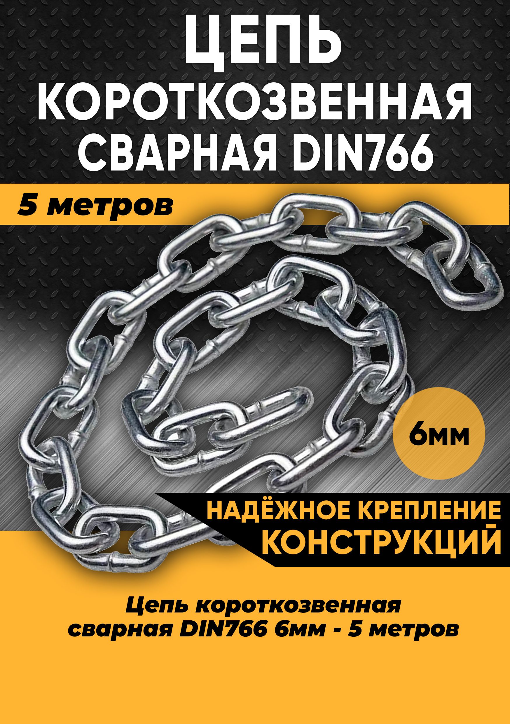 Цепи для крепежа – купить цепь для крепежа на OZON по низкой цене