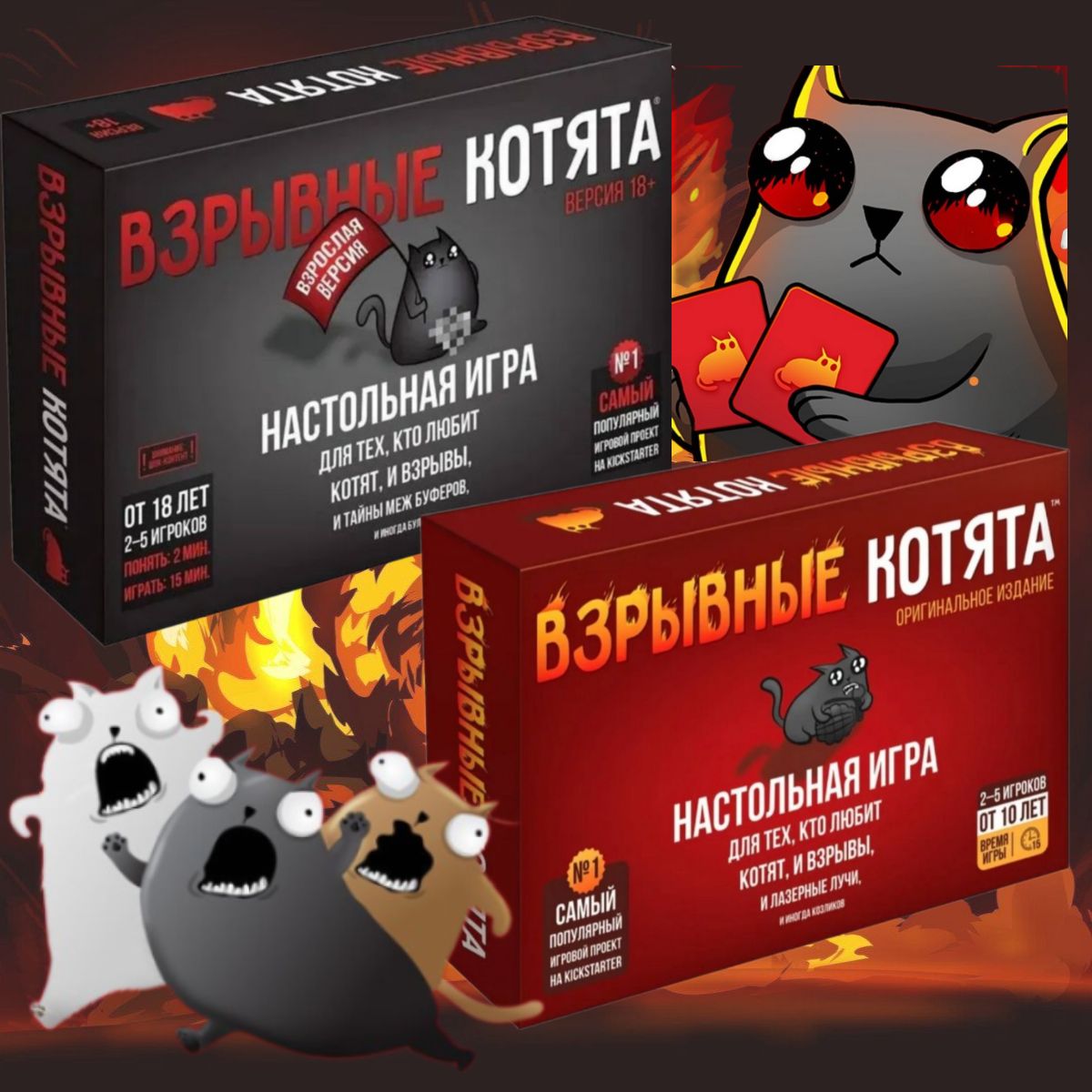 Настольные игры: Взрывные котята 18+,10+,набор