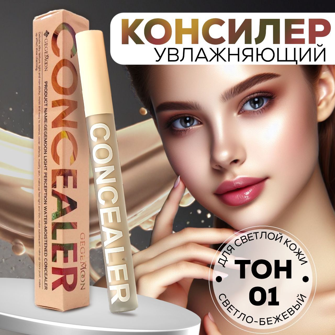 Какой Консилер Купить От Темных