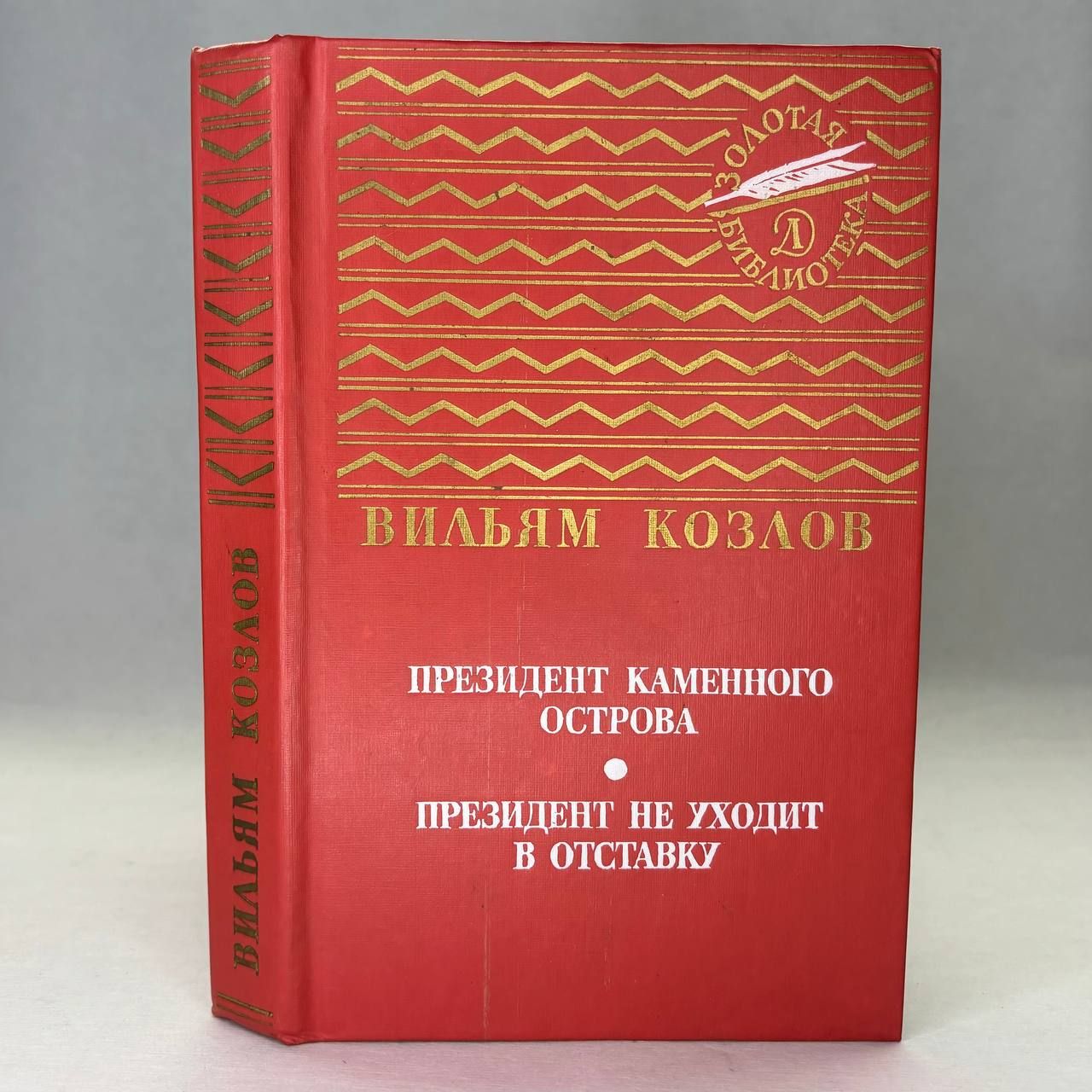 Георгиевский Кавалер Вильям Козлов купить на OZON по низкой цене