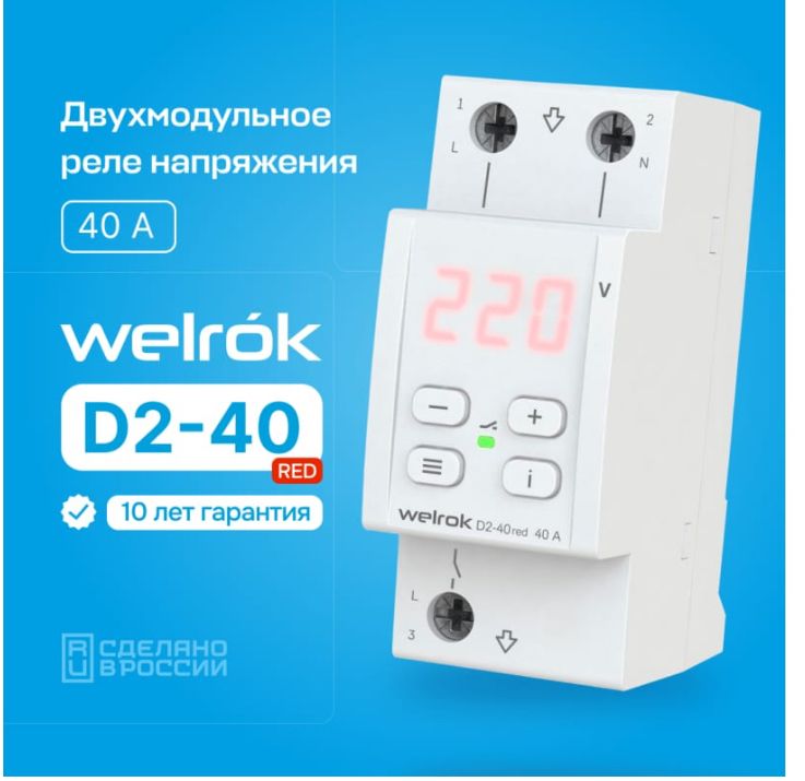 Реле напряжения Welrok D2-40 red