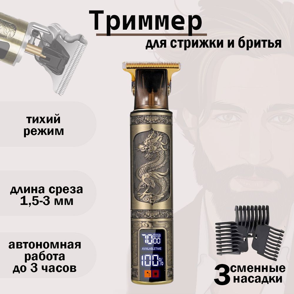 Триммердлябородыиусов,машинкадлястрижкиволос,SimpleShop