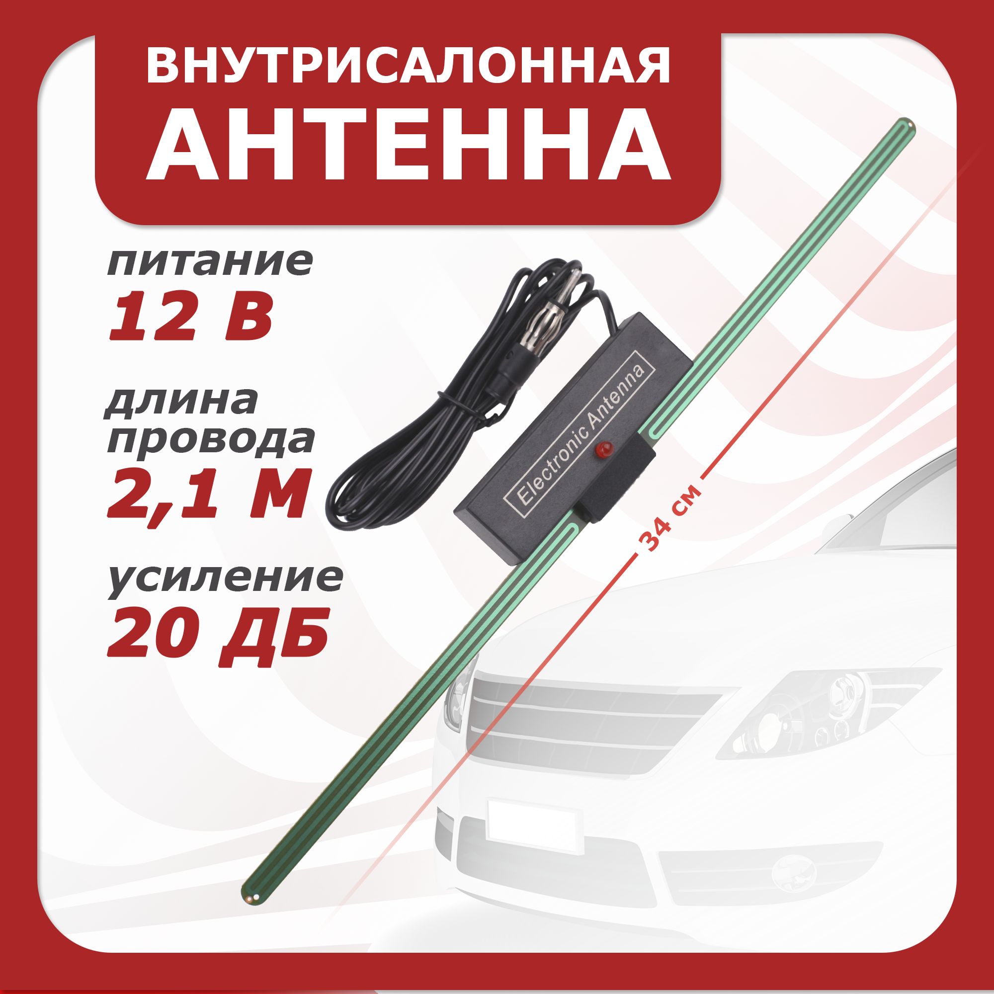 Антенна автомобильная активная внутрисалонная Takara PS-065 (FM 14dB /  AM-LW-SW 18dB, VHF CH2-13/ UHF CH14-62)