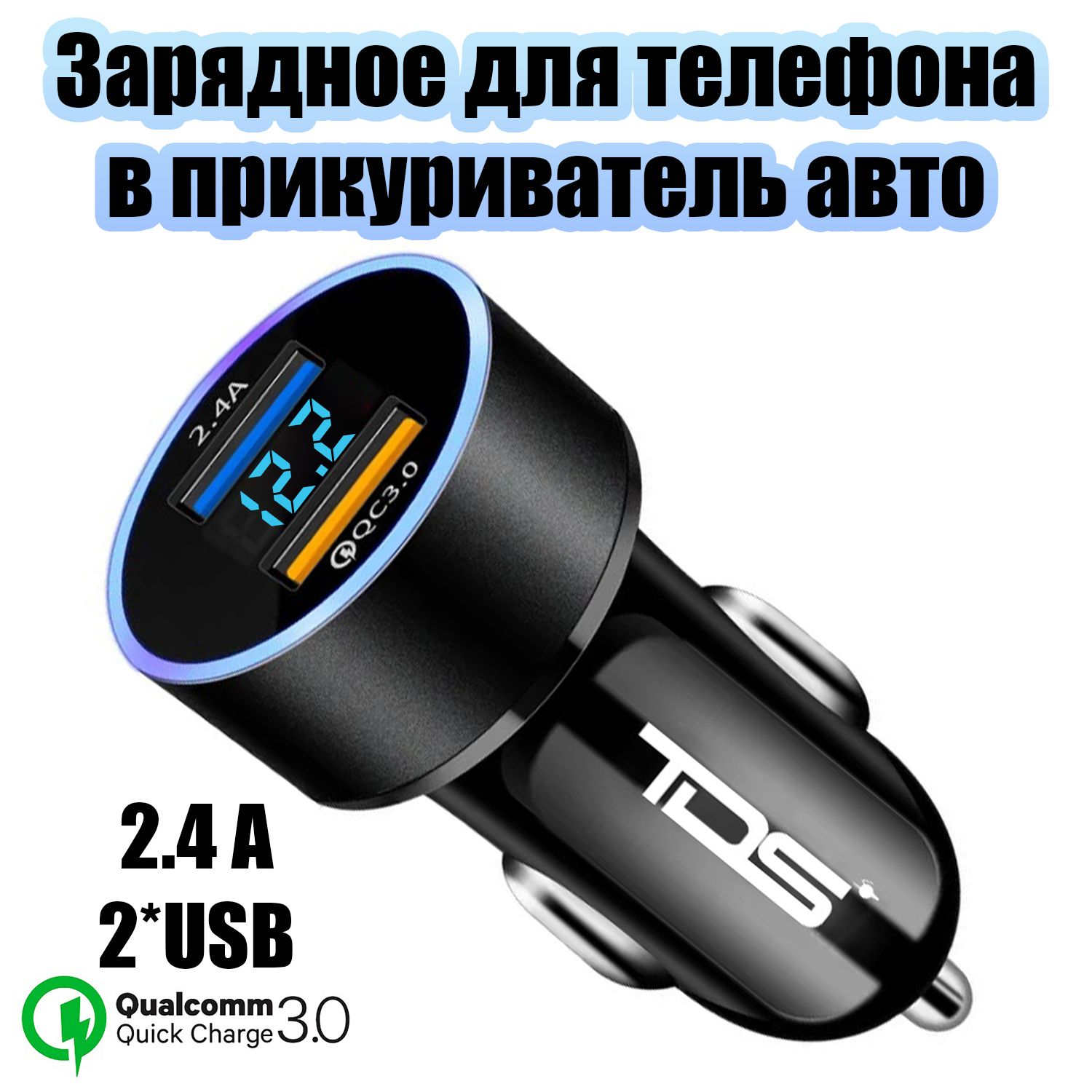 Автомобильное зарядное устройство в прикуриватель 2*USB TDS TS-CAU69A