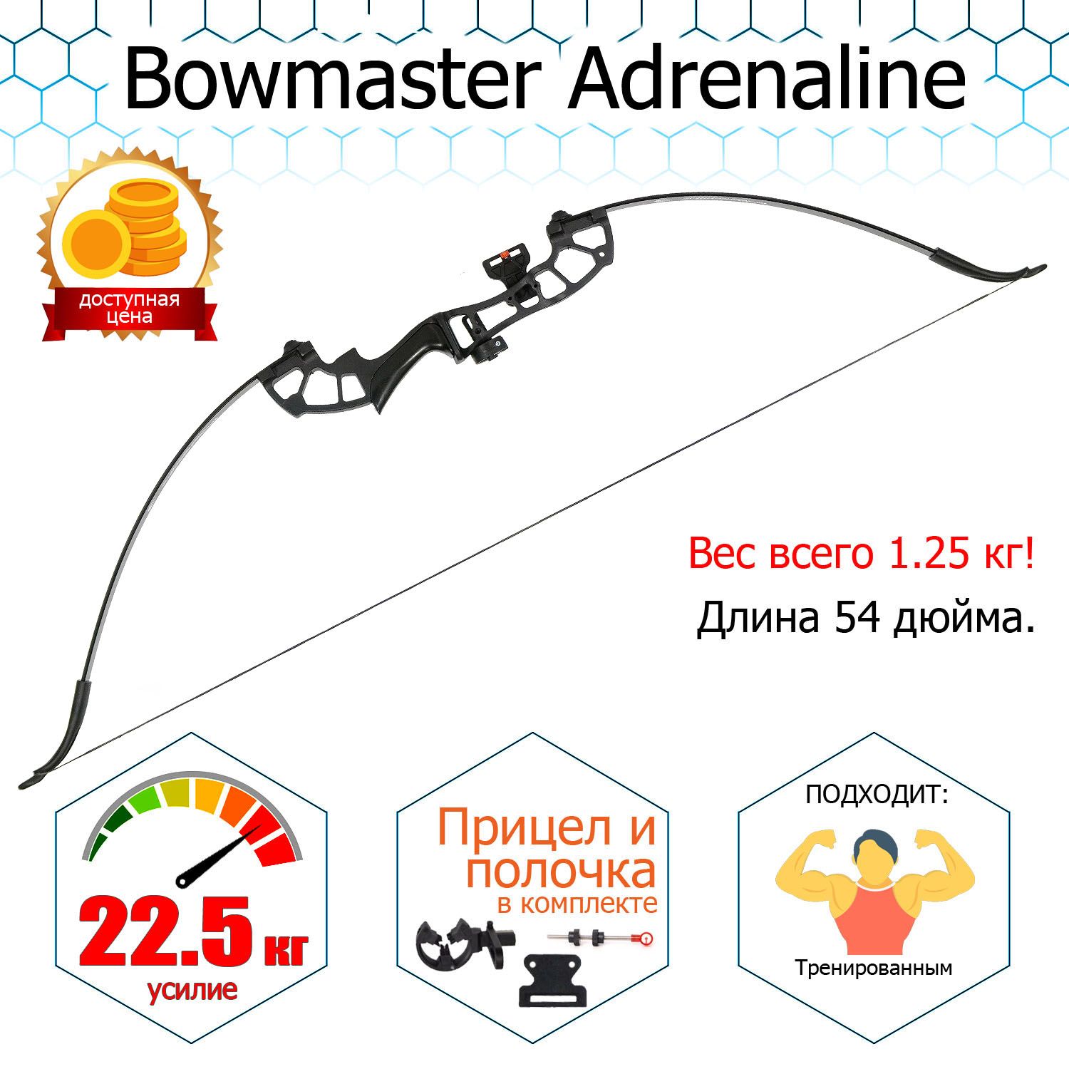 РекурсивныйлукдлястрельбыBowmasterAdrenaline50фунтов