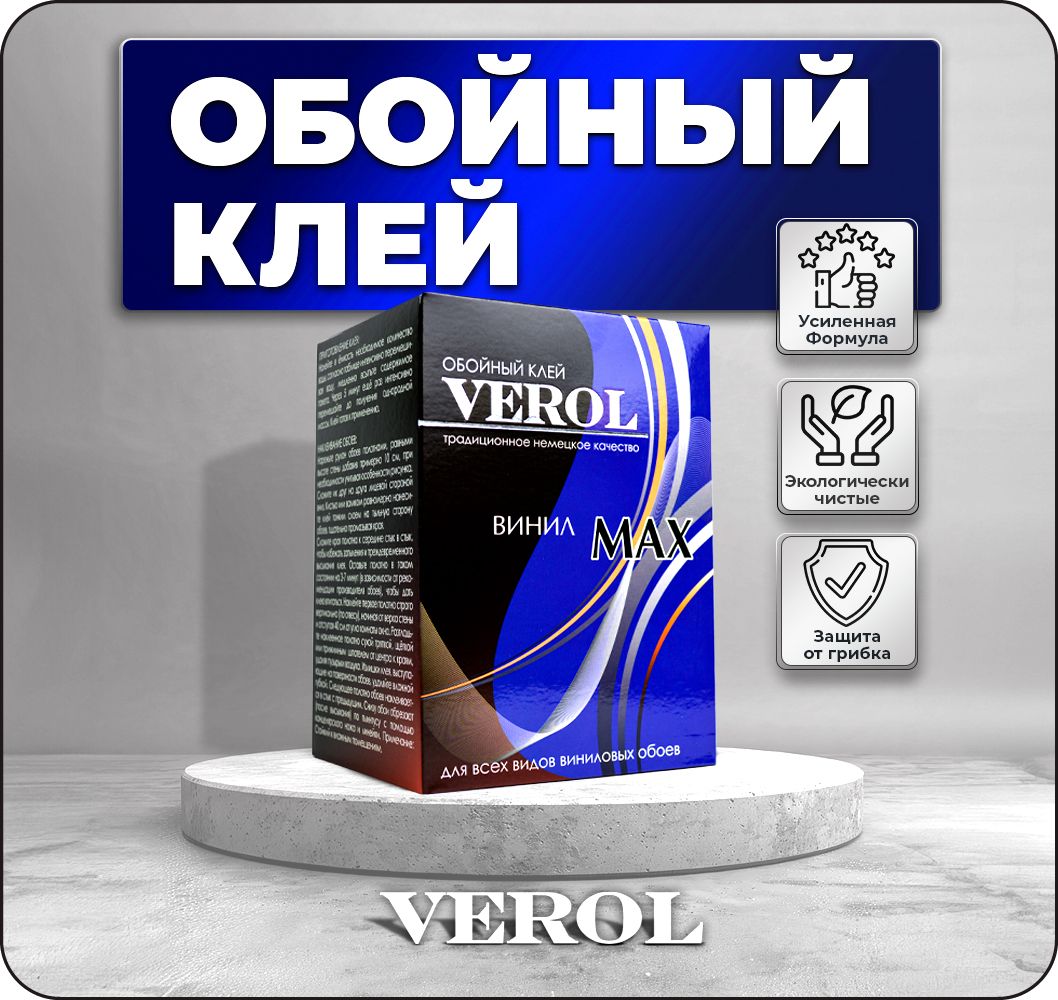 Клей для обоев VEROL 69, 500 г. - купить по доступной цене в  интернет-магазине OZON (230691922)