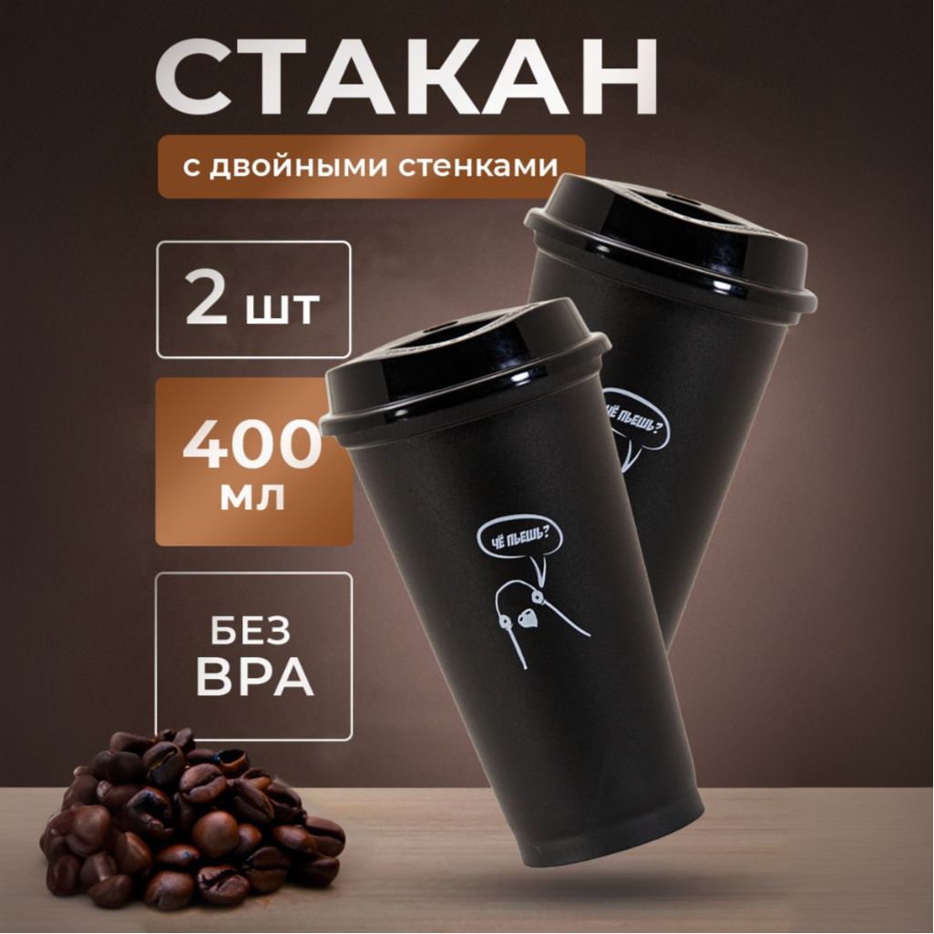 Набор стаканов для чая/кофе, для воды WOWBOTTLES 