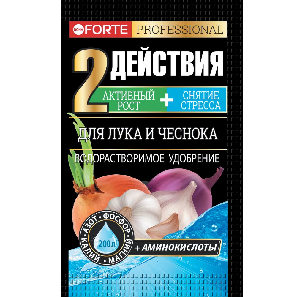 Удобрение для лука и чеснока с аминокислотами, водорастворимое, 100 г ( на  200 л) Bona Forte Бона Форте
