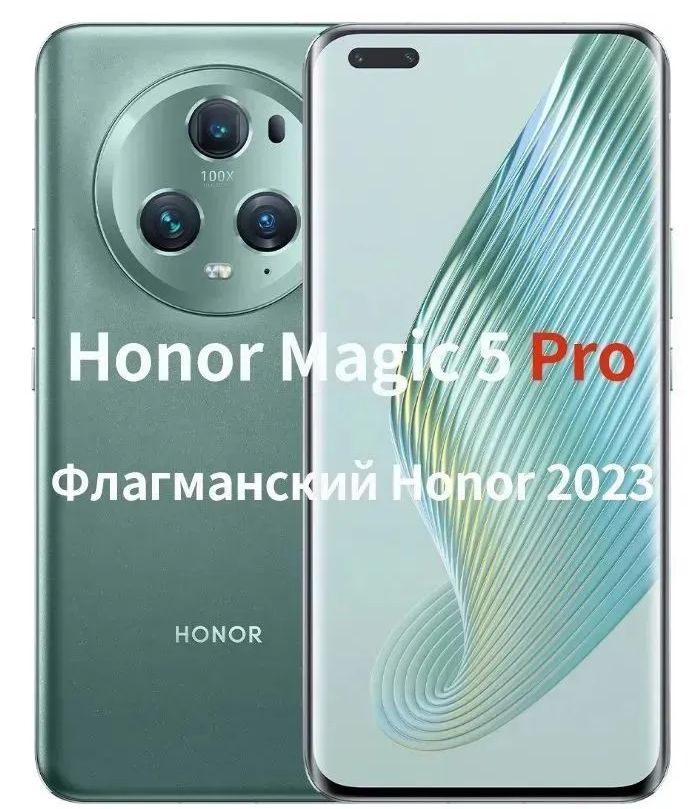 Смартфон Honor Magic 5 Pro 512 ГБ 12 ГБ Зеленый 6.81 OLED/AMOLED