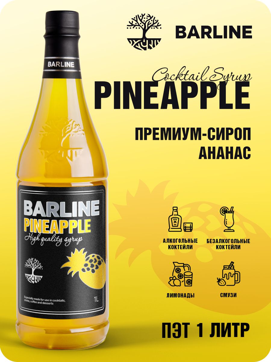 Сироп Barline Ананас (Pineapple) 1 л, для кофе, чая, коктейлей и десертов,  пластиковая бутылка, Барлайн