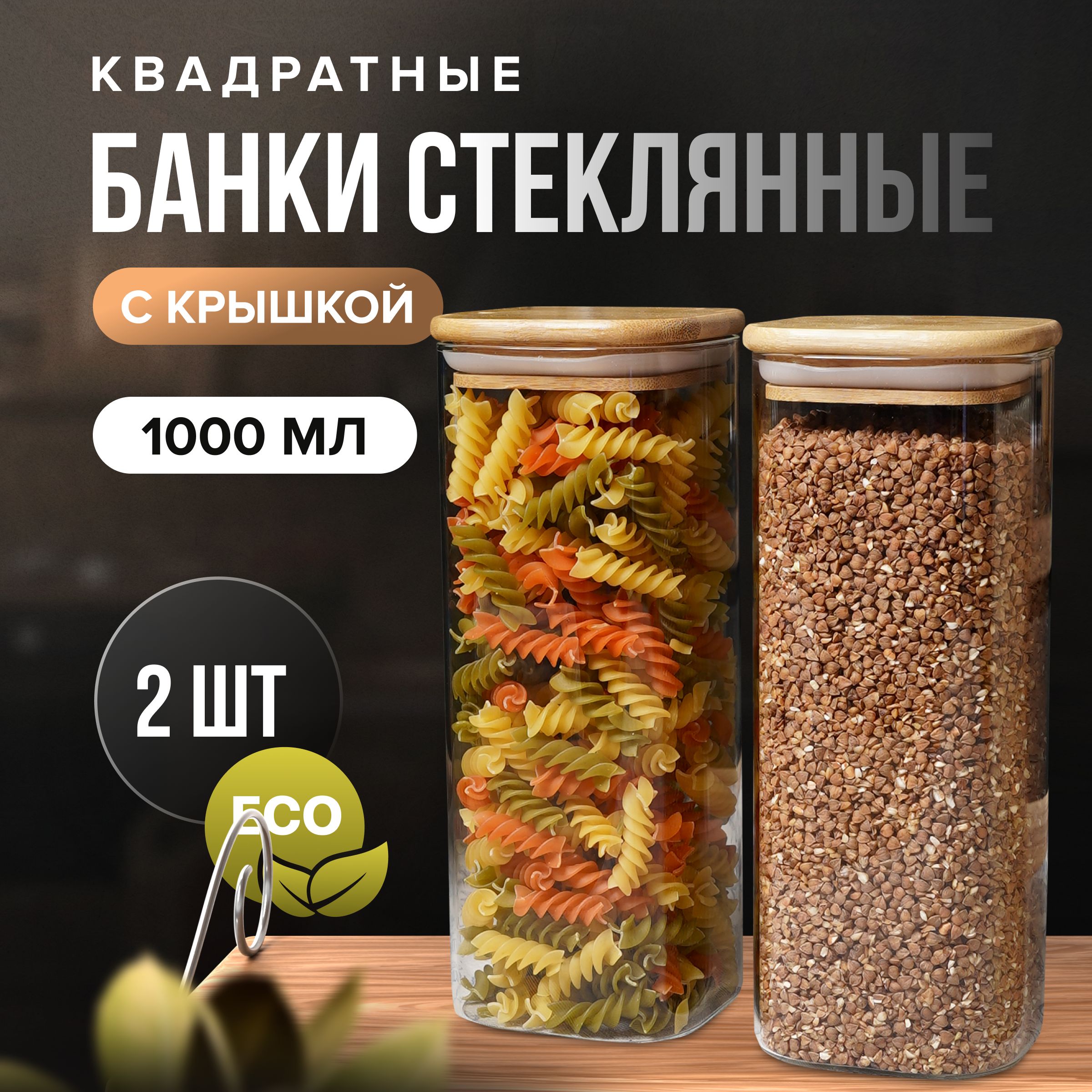 ZUF Банка для продуктов универсальная, 1000 мл, 2 шт