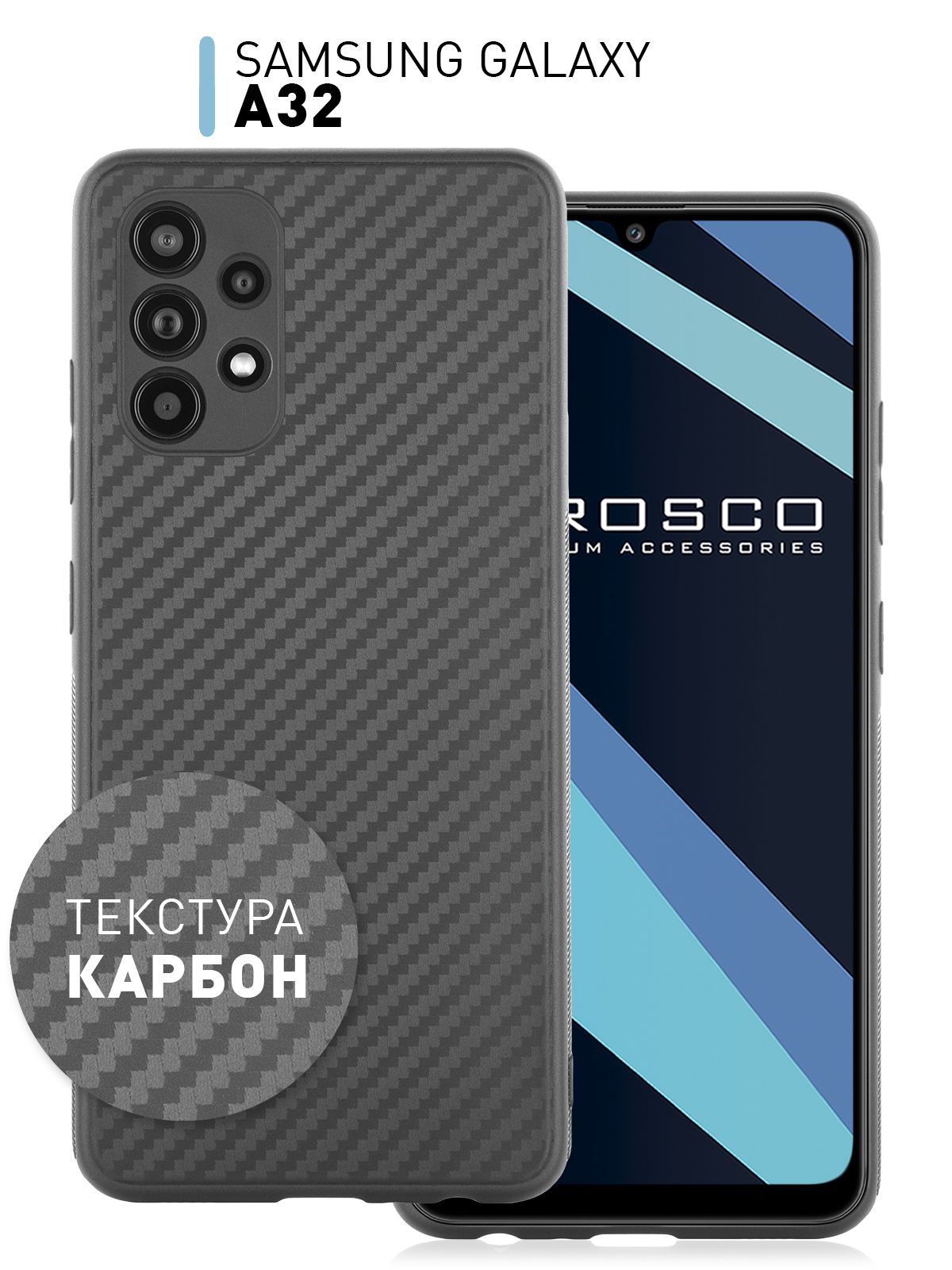 Тонкий чехол для Samsung Galaxy A32 (Самсунг Галакси А32), силиконовый  чехол ROSCO с текстурой карбон, черный - купить с доставкой по выгодным  ценам в интернет-магазине OZON (242309658)