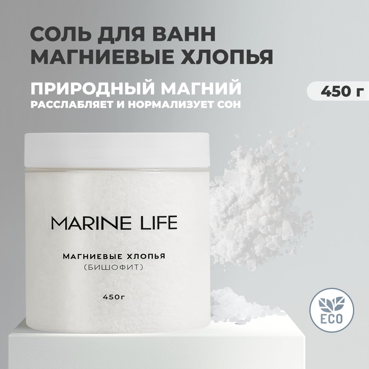 Бишофит Marine Life, при воспалениях, болях в суставах и мышцах, 450 г -  купить с доставкой по выгодным ценам в интернет-магазине OZON (1443131516)