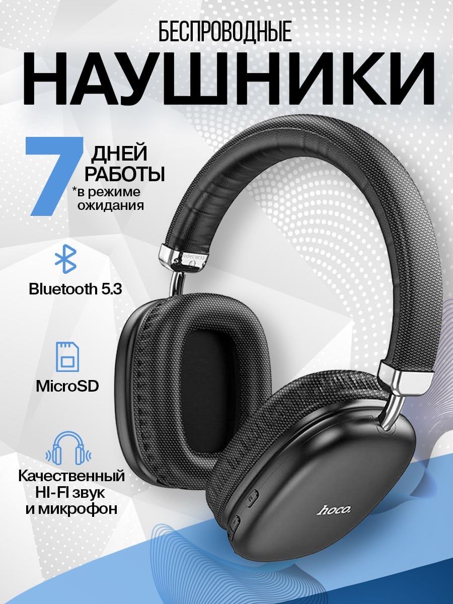 Наушники беспроводные hoco / наушники беспроводные накладные TWS Bluetooth с микрофоном, гарнитура