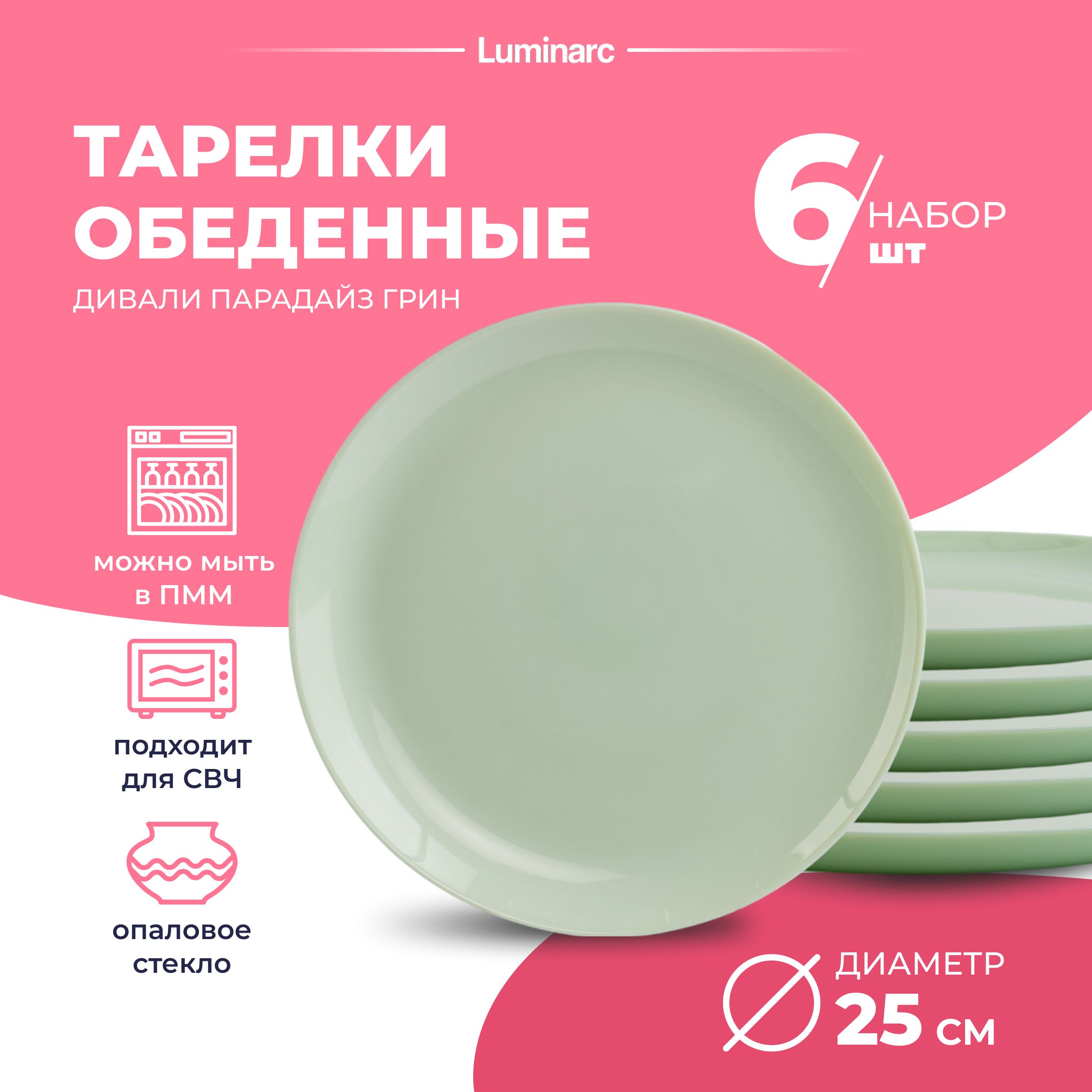 Тарелки Luminarc Купить