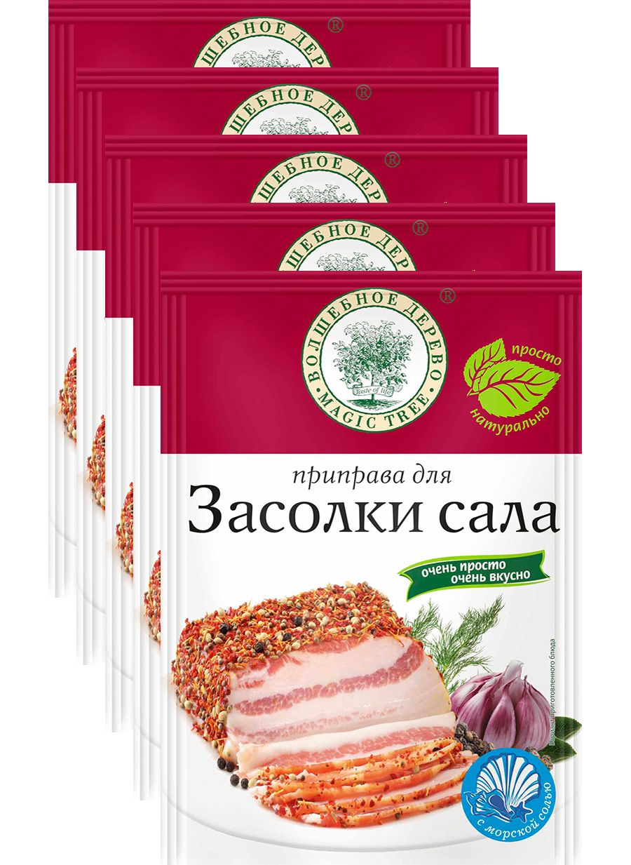 Приправа для засолки сала 30г х 5 шт - купить с доставкой по выгодным ценам  в интернет-магазине OZON (813839264)