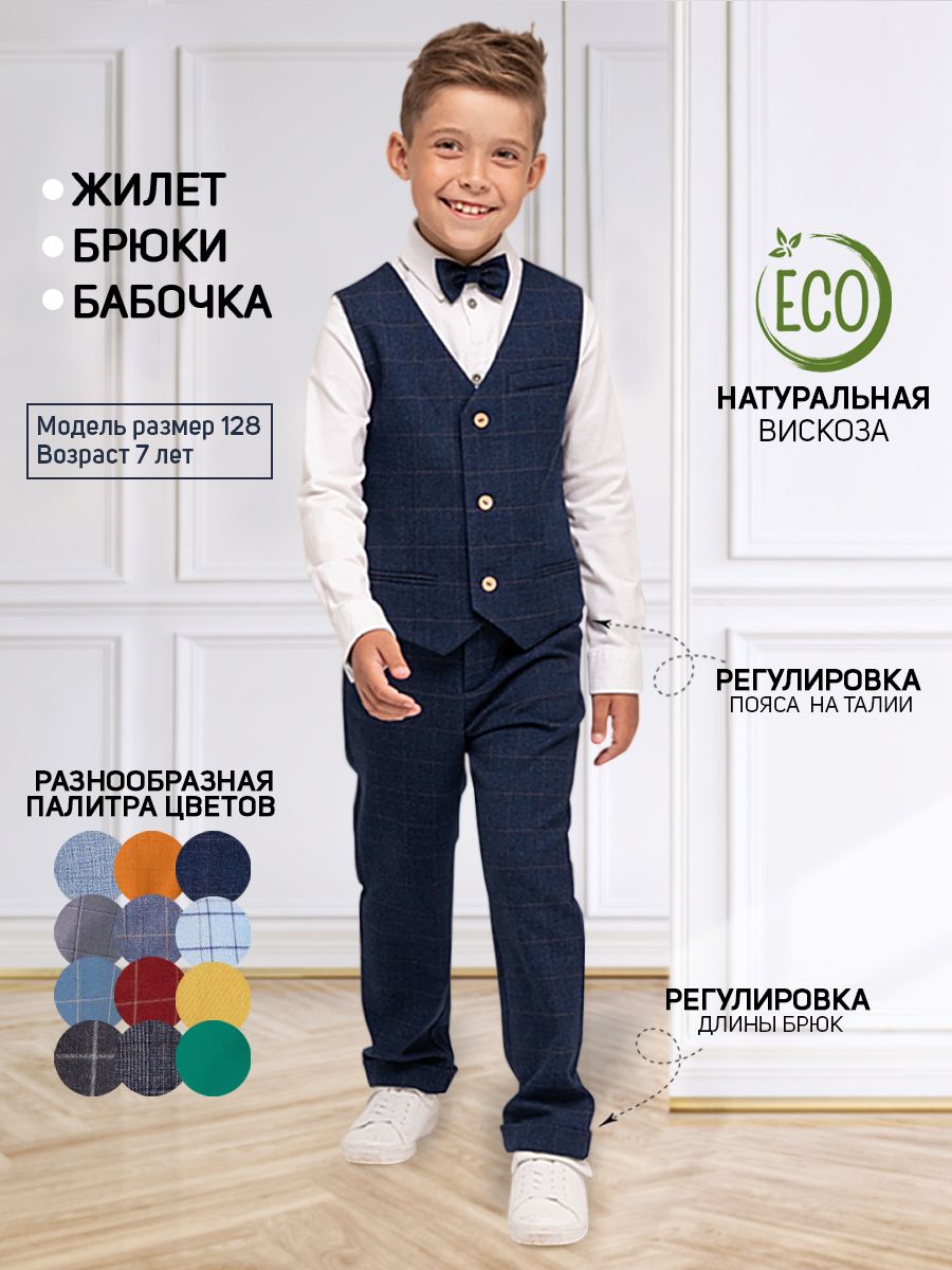 Костюм классический NINO kids купить на OZON по низкой цене (284988348)
