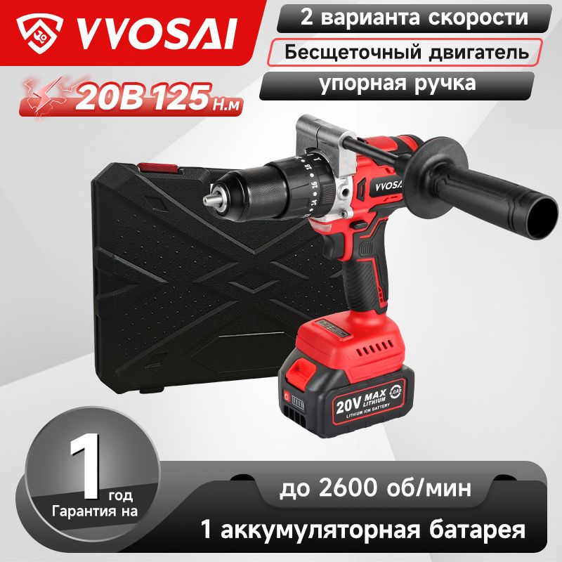 Бесщеточные ударные дрели VVOSAI WS-HD13-B1-SX, 20В 125Нм, 1xLi-ion, ЗУ, кейс для хранения