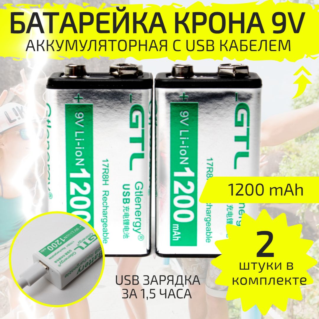 Кронааккумуляторная9Vбатарейка6F221200mAh,2шт.серебристые,КомплектКронааккумулятор2шт.икабельмикроUSB.