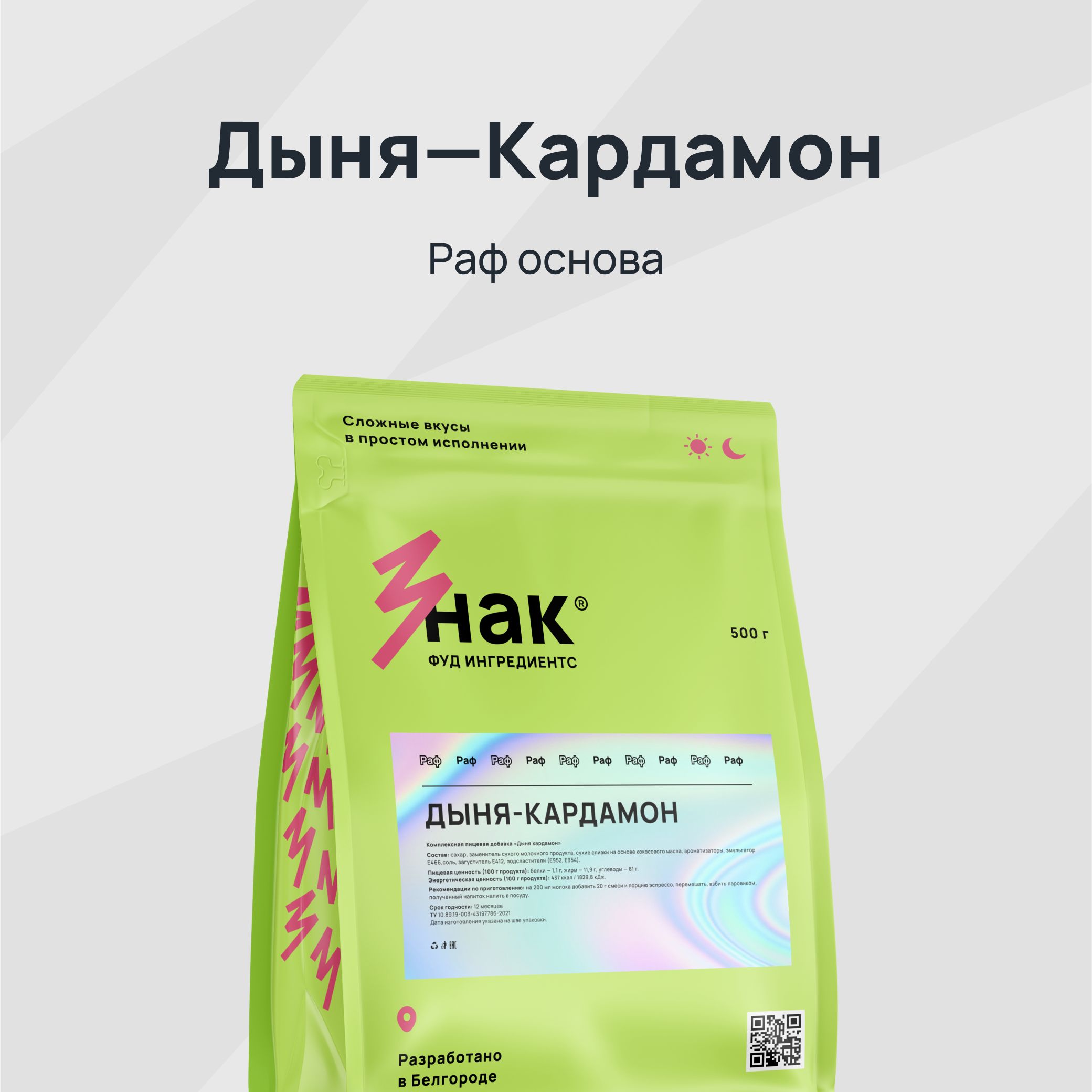 РафосноваЗнаккофе"Дыня-кардамон"