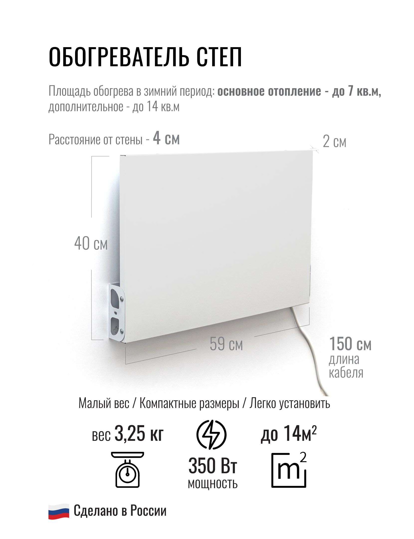 НастенныйобогревательСТЕПminiDUOS350Вт