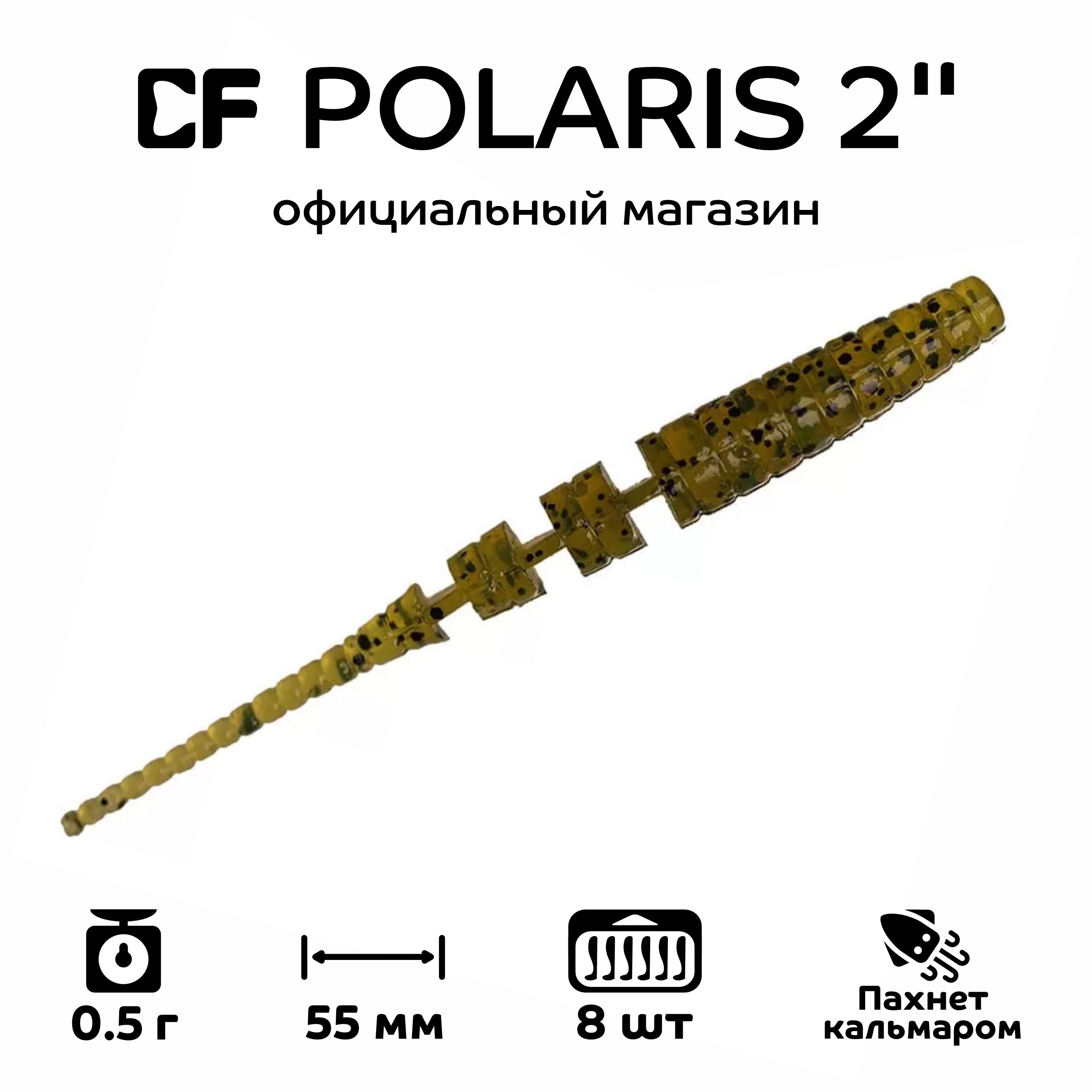 СиликоновыеприманкиCrazyFishPolaris2"17-54-16-6,кальмар,8шт.Приманкадлярыбалки,55мм.