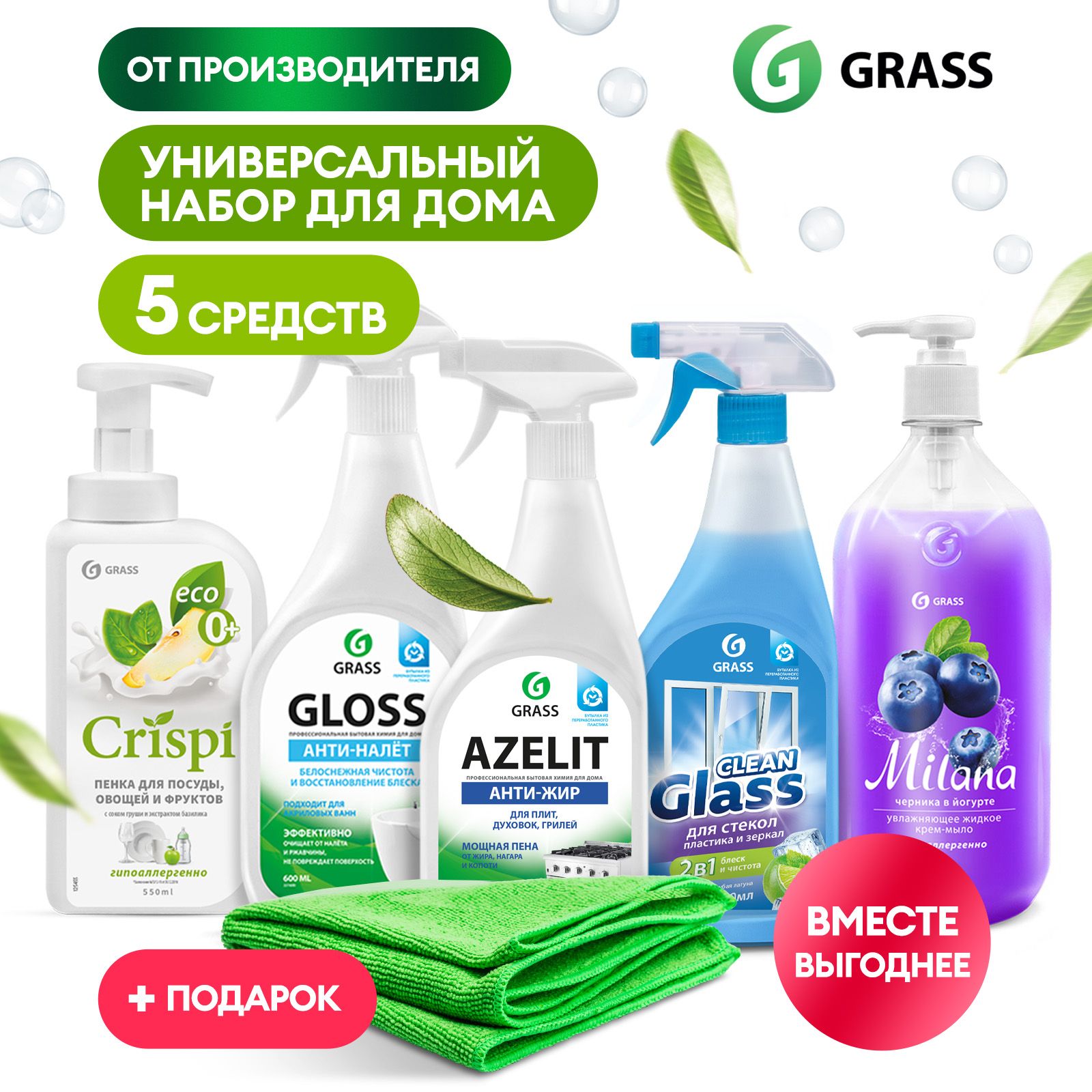 Набор для уборки дома GRASS: азелит антижир, средство для кухни Azelit  600мл + средства для сантехники Gloss 600мл + жидкое мыло ля рук 1л -  купить с доставкой по выгодным ценам в