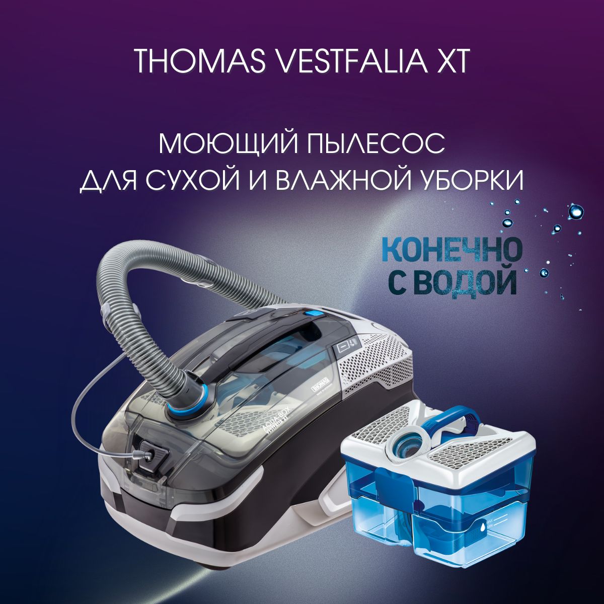 Моющий пылесос Thomas Vestfalia XT, черно-серый - купить по низким ценам в  интернет-магазине OZON (312765006)