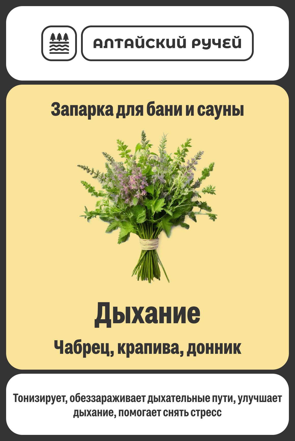 Запарка для бани и сауны "Дыхание"(Чабрец, крапива, донник) 30г