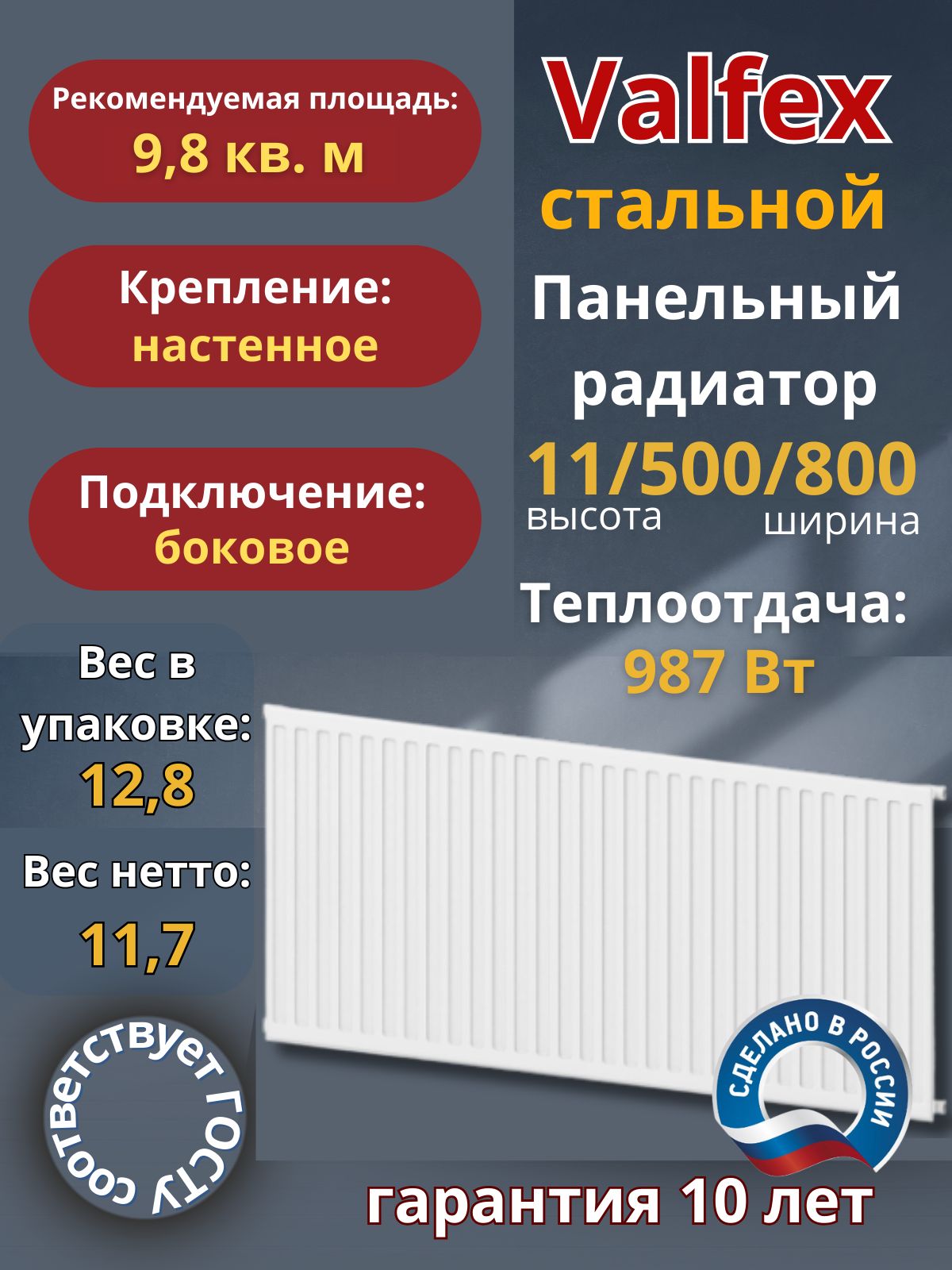 Valfex,тип11/Высота500мм/Длина800мм,стальнойпанельныйрадиатор,боковоеподключение.Уцененныйтовар