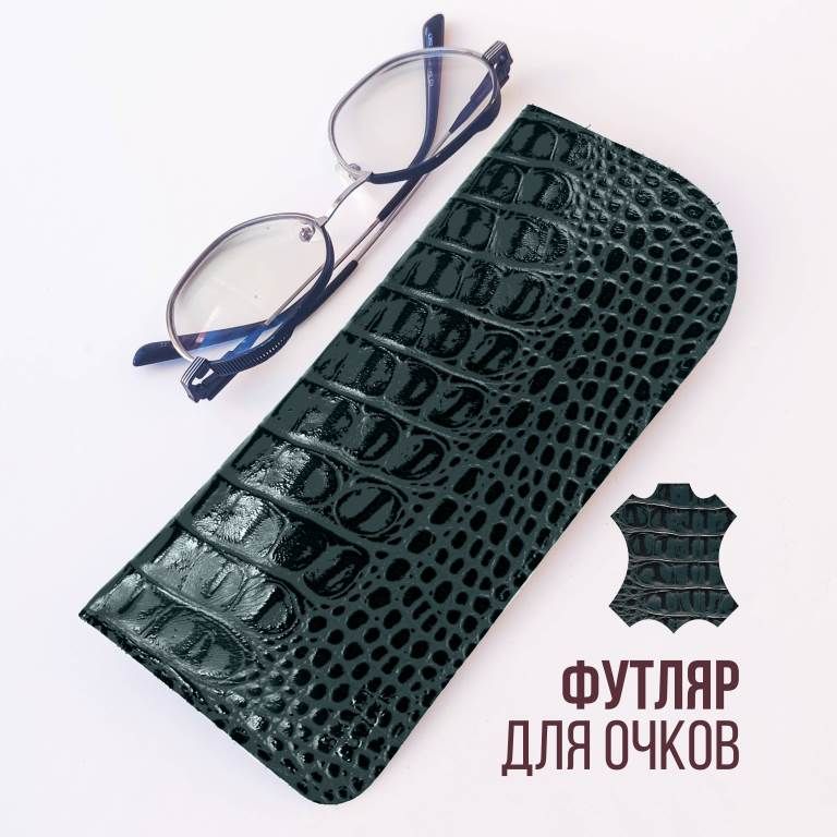 Футляр для очков. Чехол Smart Folder для очков мягкий в подарок. Новогодние подарки.