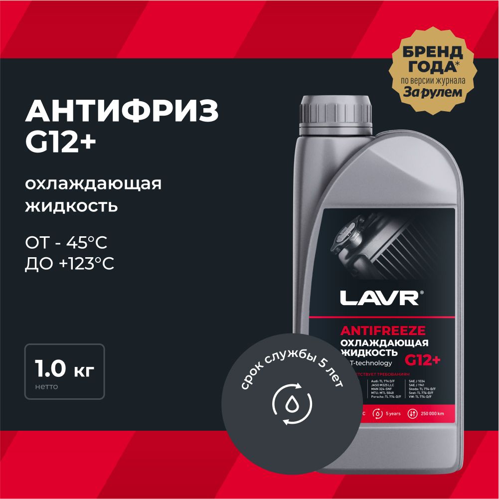 АнтифризG12+красныйLAVRохлаждающаяжидкостьдляавто,1КГ/Ln1709