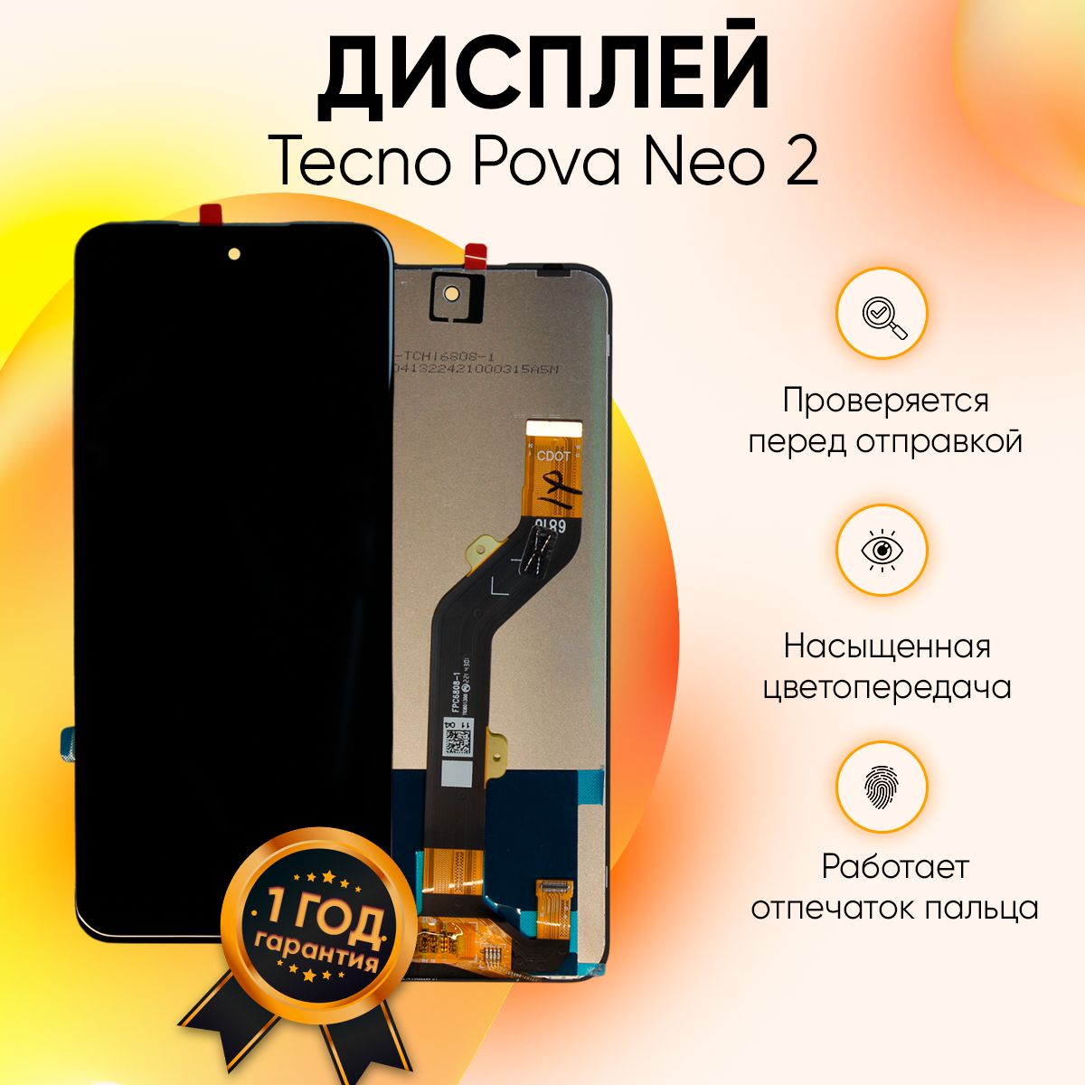 Запчасть для мобильного устройства Tecno Pova Neo 2_Tecno Pova Neo 2 -  купить по выгодным ценам в интернет-магазине OZON (898610280)