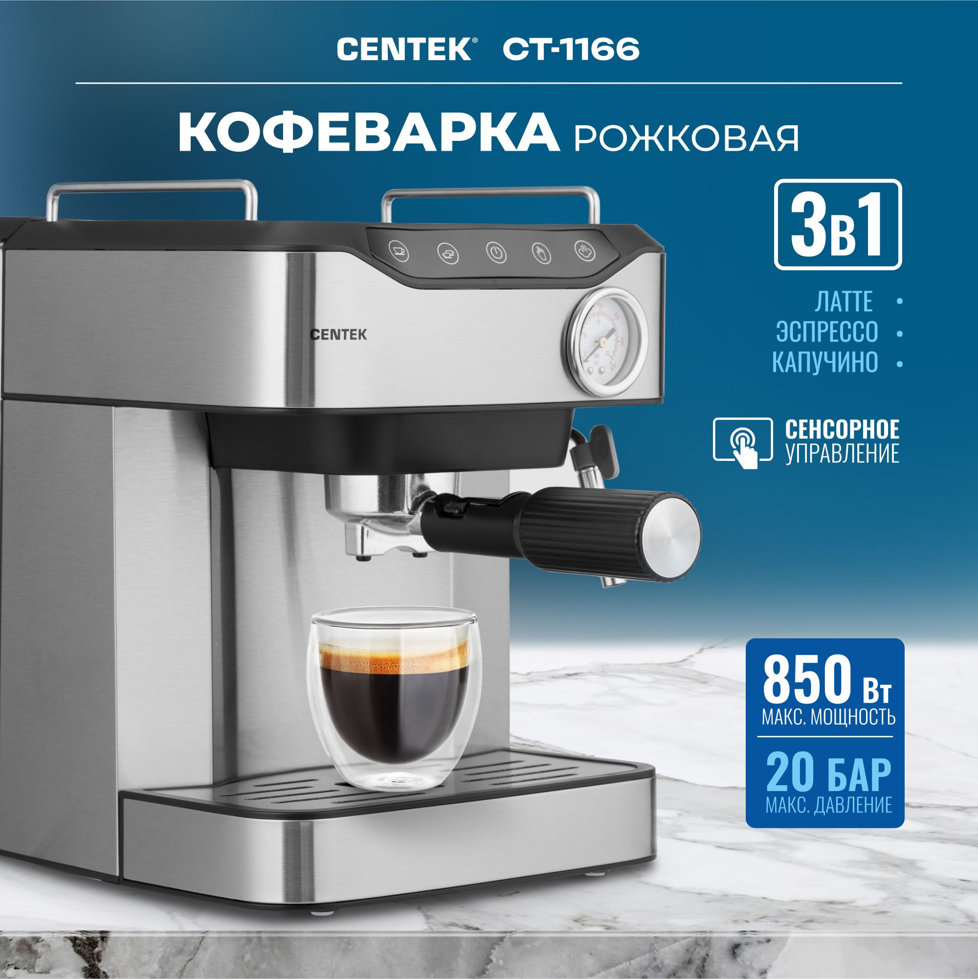 Кофеварка рожковая Centek CT-1166 с капучинатором, сенсорное управление, 3  в 1, подогрев