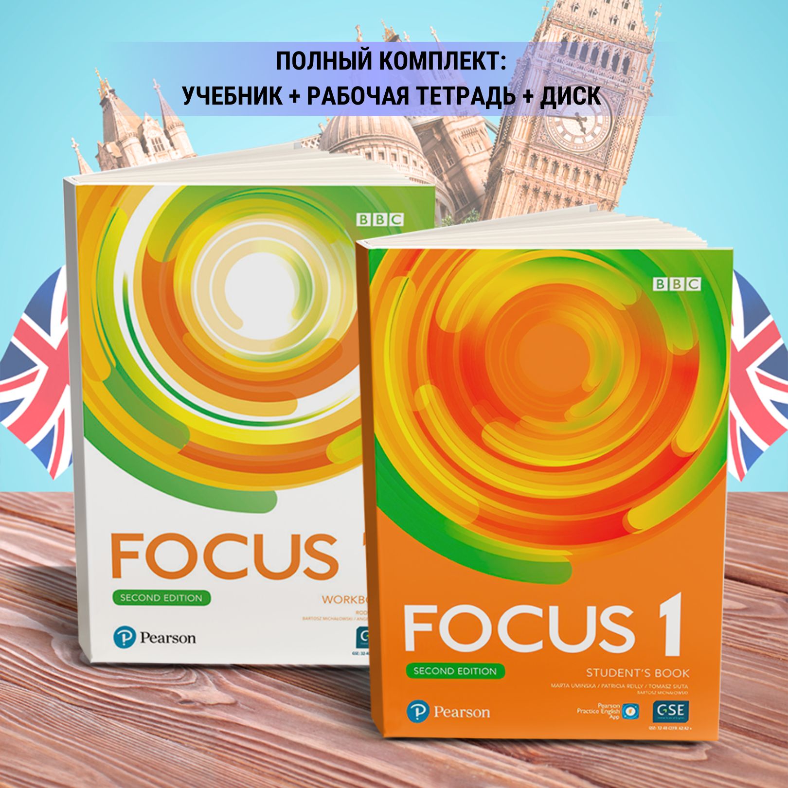 Focus 1 (second edition) ПОЛНЫЙ КОМПЛЕКТ: Student's Book (учебник) + Workbook (рабочая тетрадь) + Диск