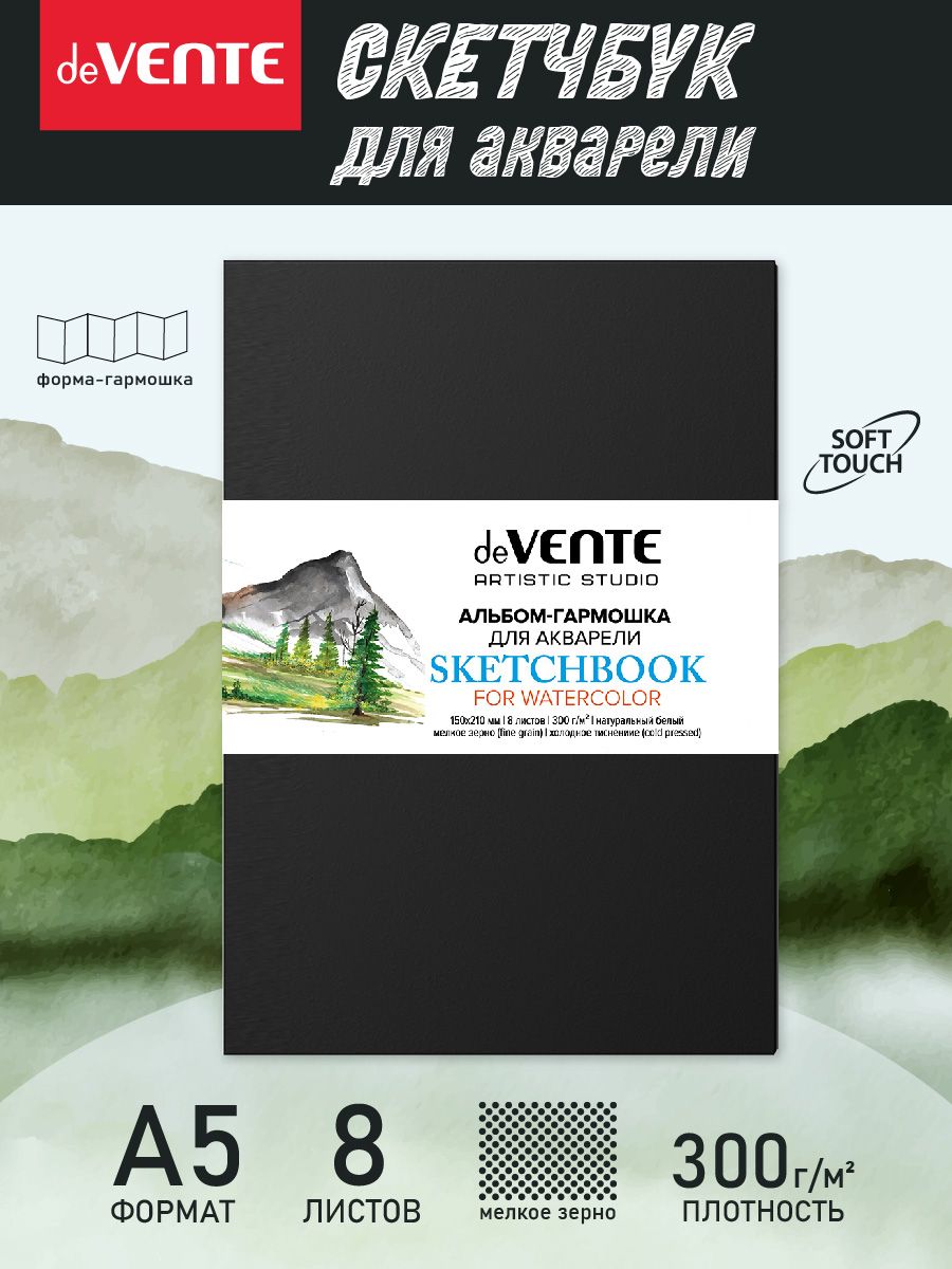 Скетчбук-гармошка для рисования акварели А5 (150x210 мм) 8 листов 300 г/м2