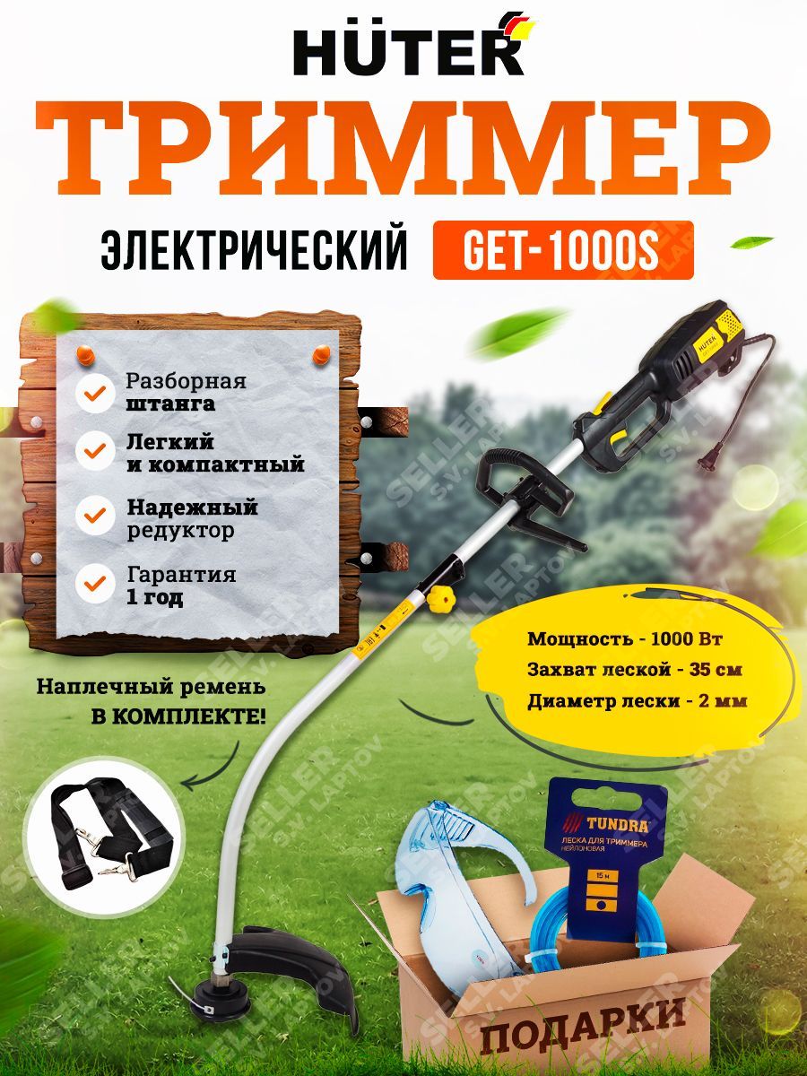 Электротриммер садовый partner for garden ет 2800