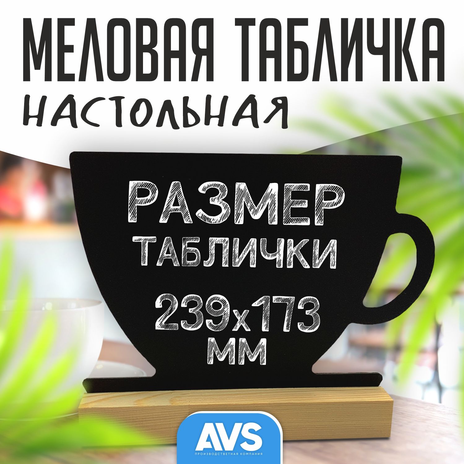 Avantis Доска меловая 23.9 x 17.3 см