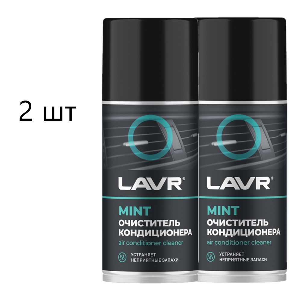 Очиститель автомобильного кондиционера Дезинфицирующий LAVR, 210 мл / Ln1461