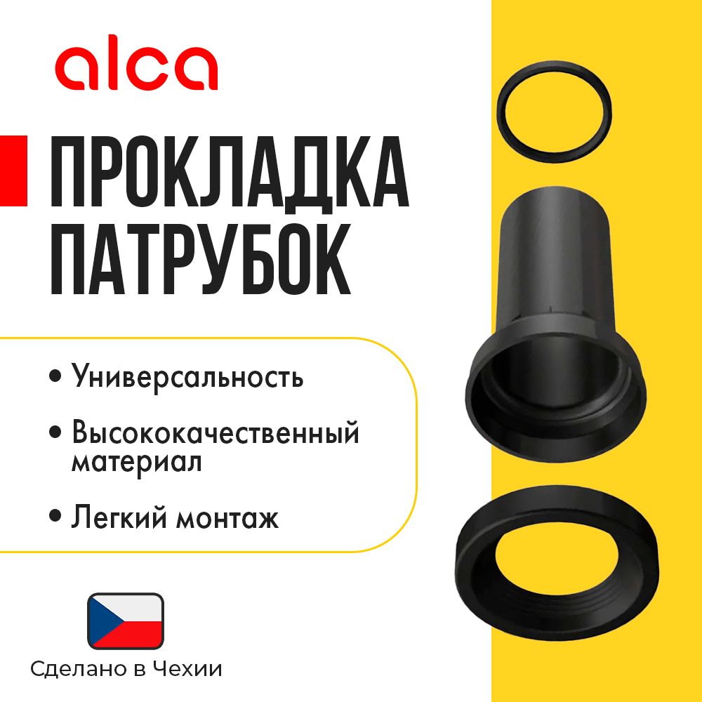 Прокладка + патрубок + уплотнение патрубка Alcaplast M902