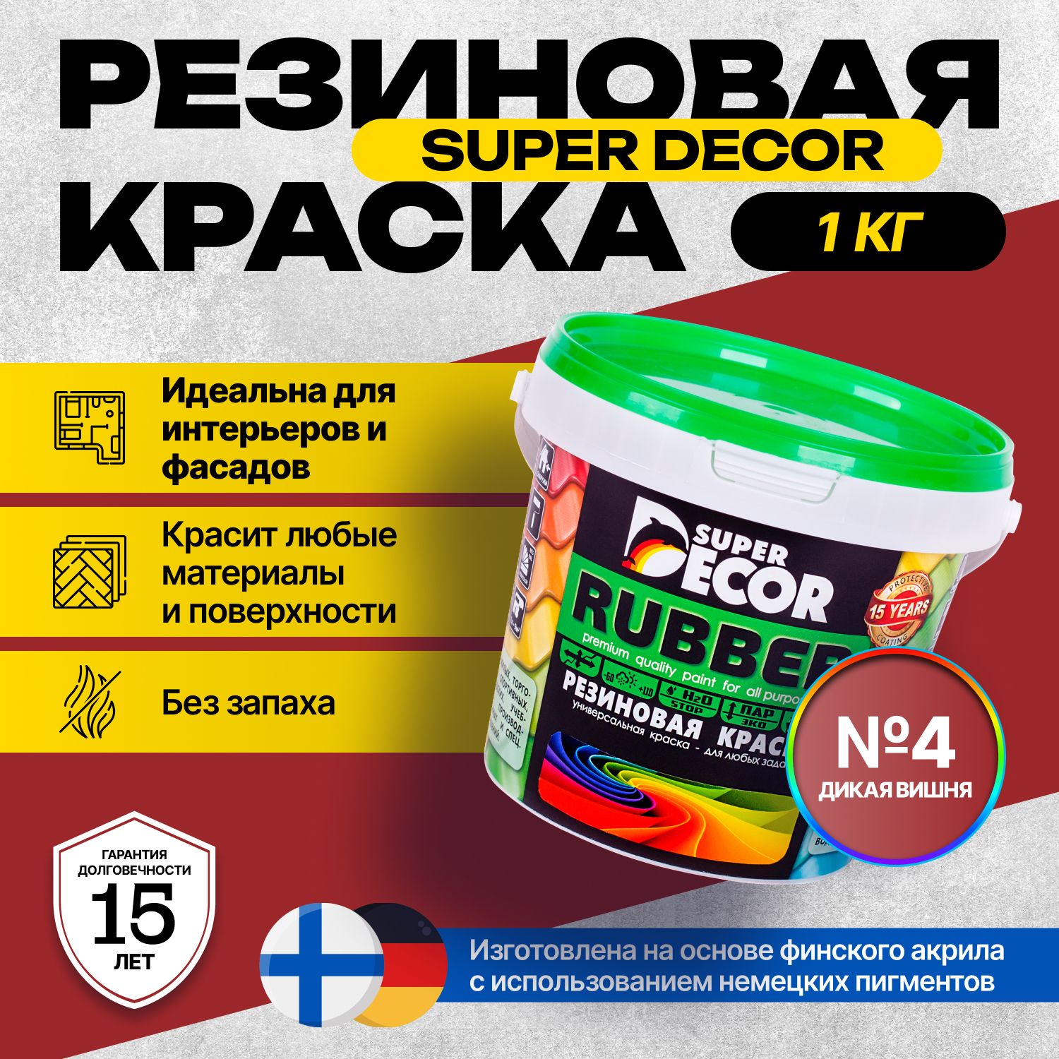 Краска Super Decor Rubber Резиновая, Акриловая, для фасадов, кровли,  оцинкованного металла, дерева, бетона, стен и потолков 1 кг цвет №4 Дикая  ...