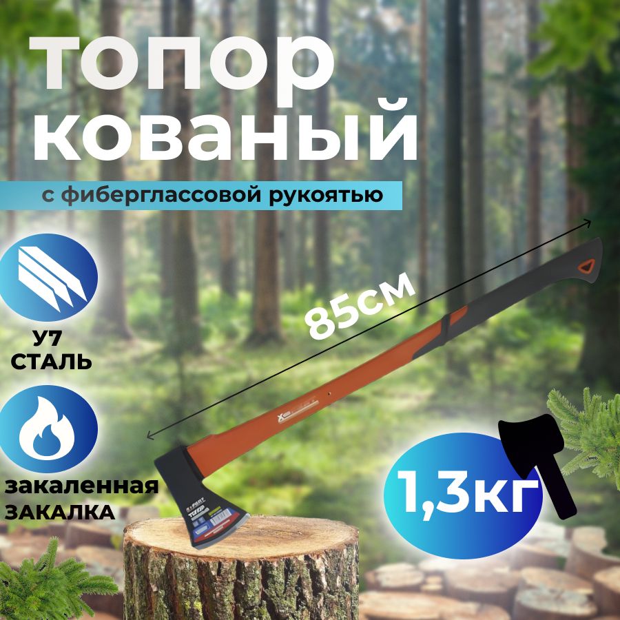 Топор колун кованый *X-PERT* (с фиберглассовой удлиненной ручкой) 1250г