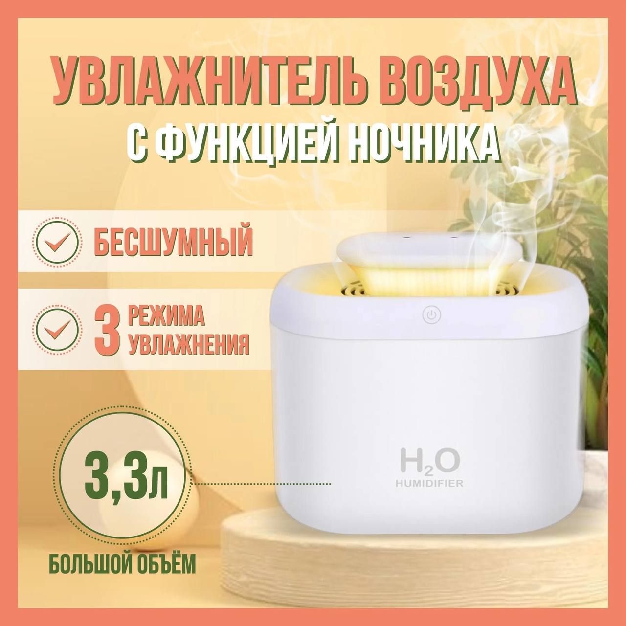 H2O Humidifier Увлажнитель воздуха H2O, белый, бежевый - купить с доставкой  по выгодным ценам в интернет-магазине OZON (1427129940)