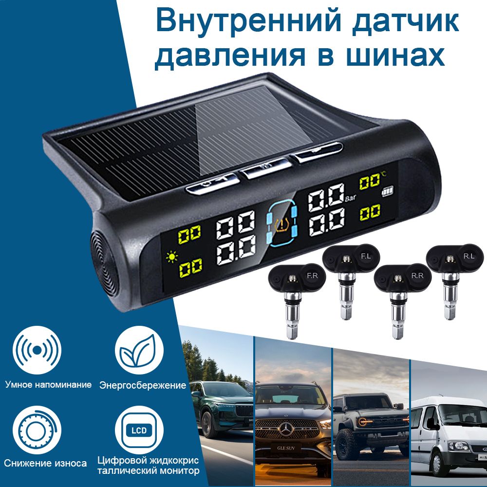 Датчик давления шин TPMS внутренний, система контроля давления в шинах