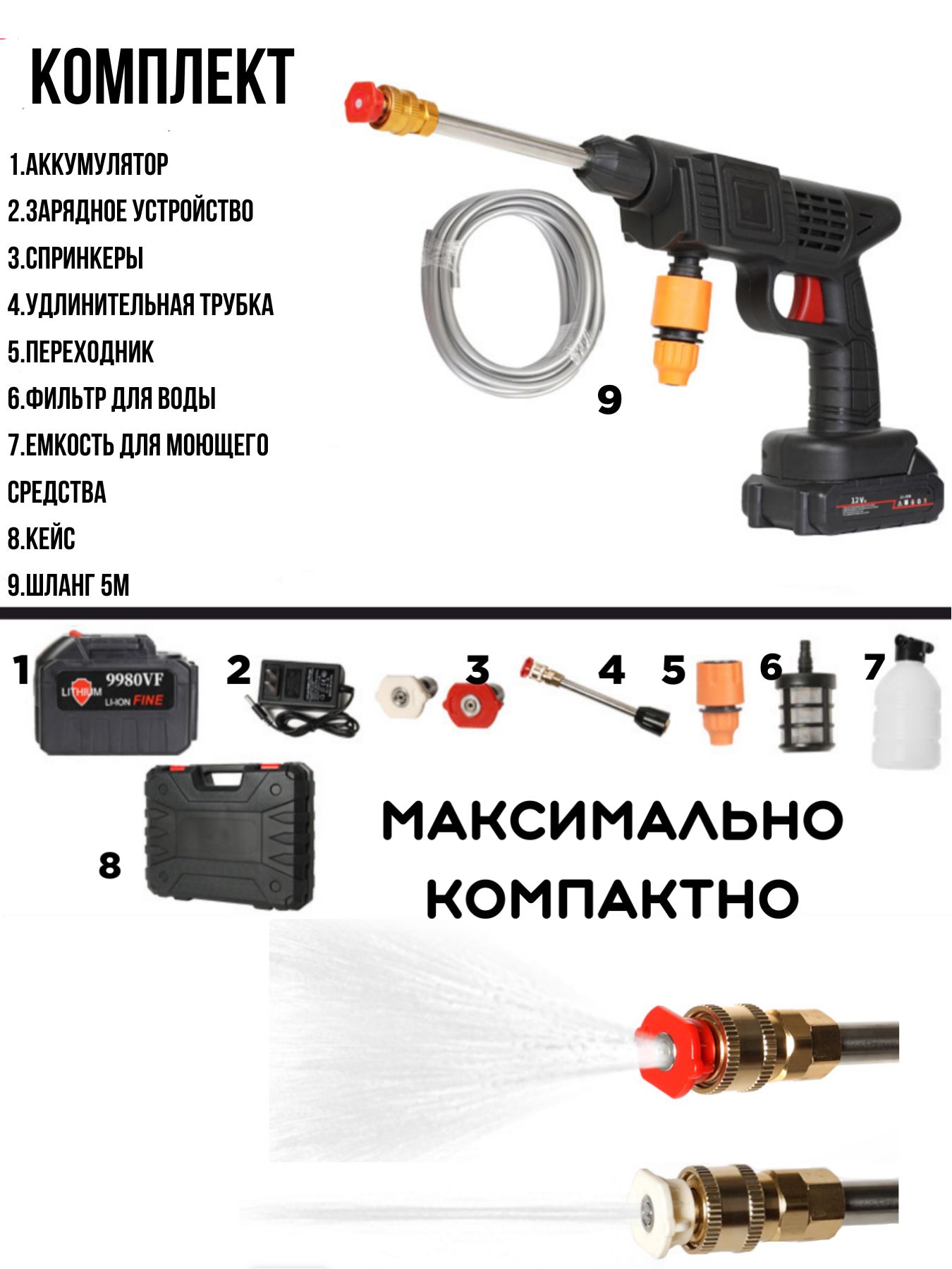 Мойкавысокогодавленияаккумуляторная