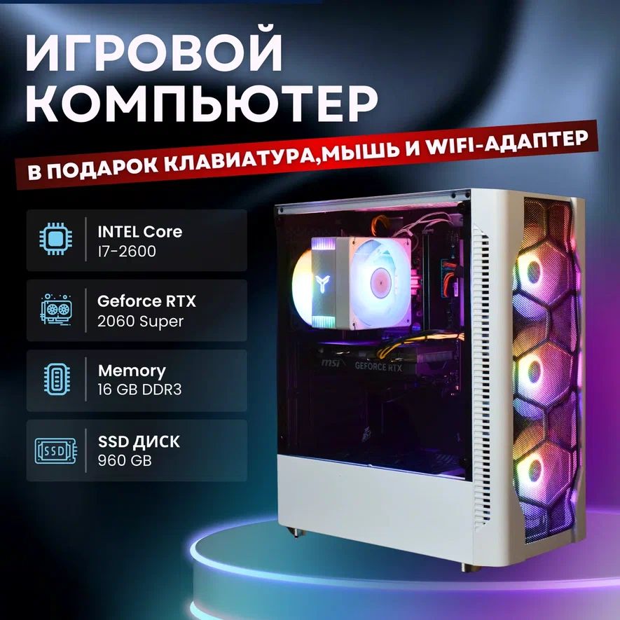 SPECTRUMСистемныйблокV1(IntelCorei7-2600,RAM16ГБ,SSD960ГБ,NVIDIAGeForceRTX2060SUPER(8Гб),Windows10Pro),белый,черный