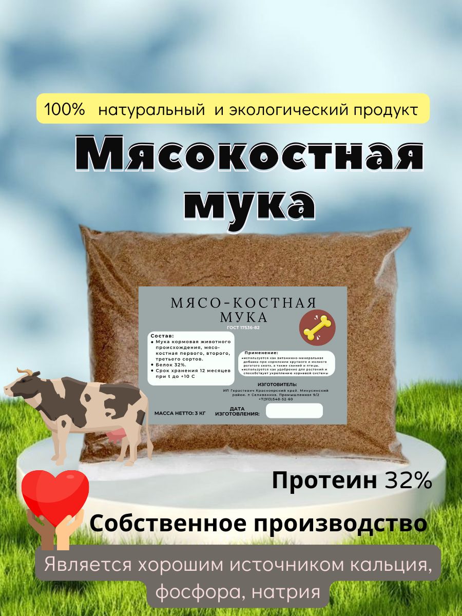 Мясо-костная мука - купить с доставкой по выгодным ценам в  интернет-магазине OZON (1070840463)